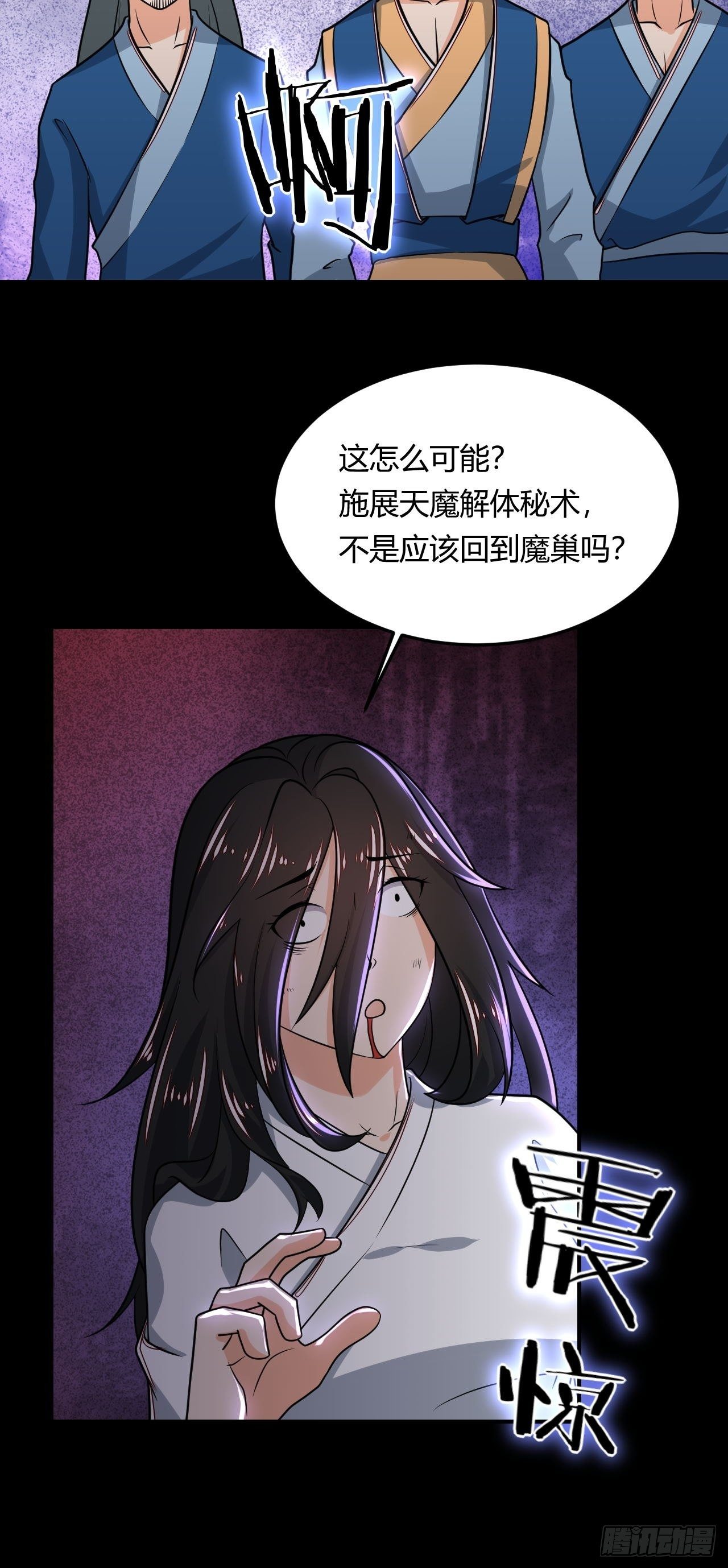 第105话 天魔珠-第107话