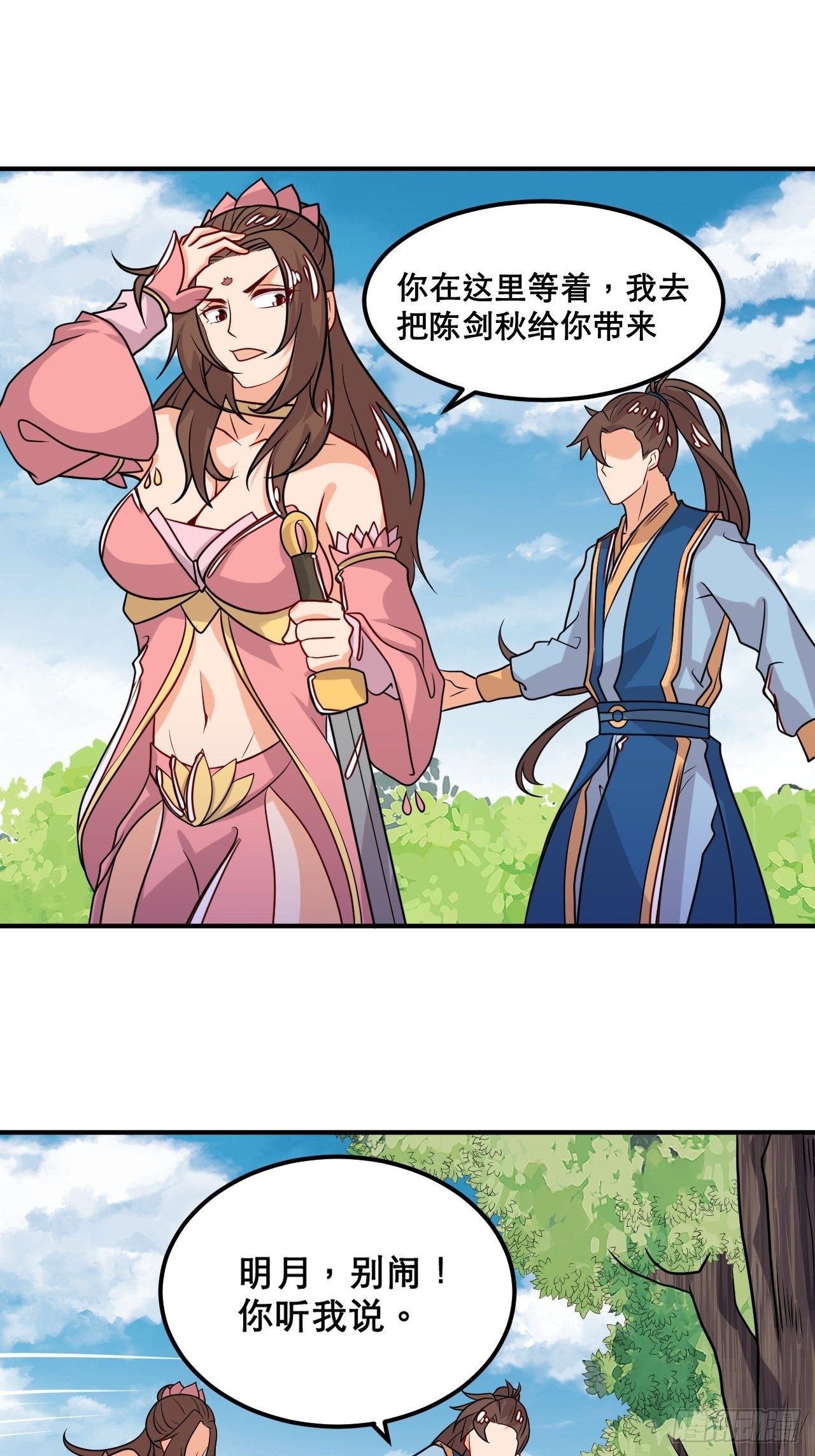 第107话 再次推倒-第109话