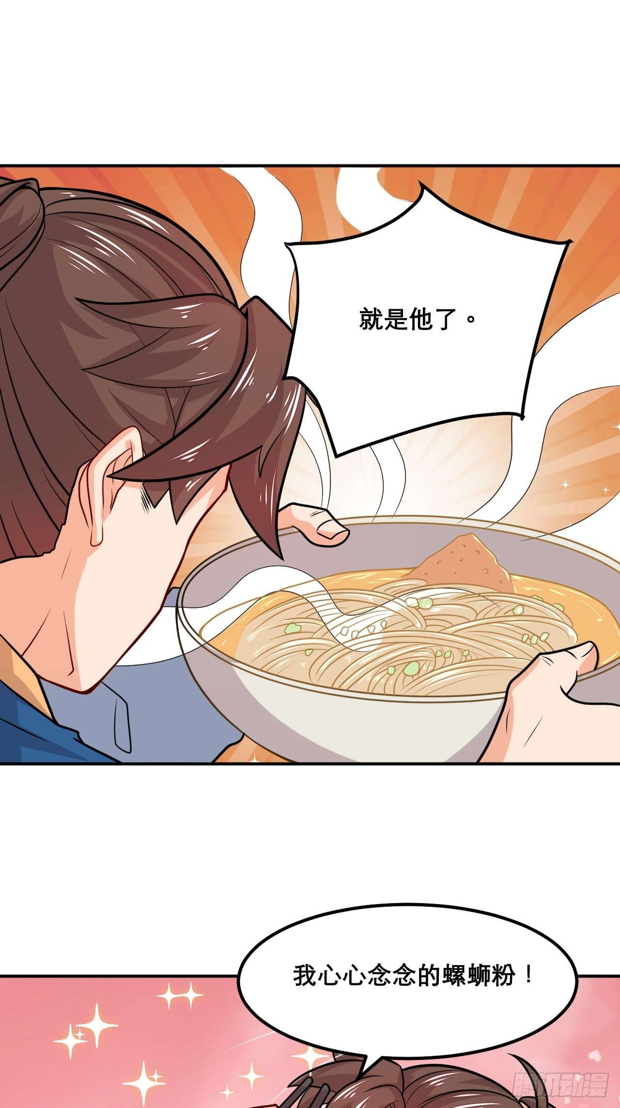 第109话 螺狮粉-第111话