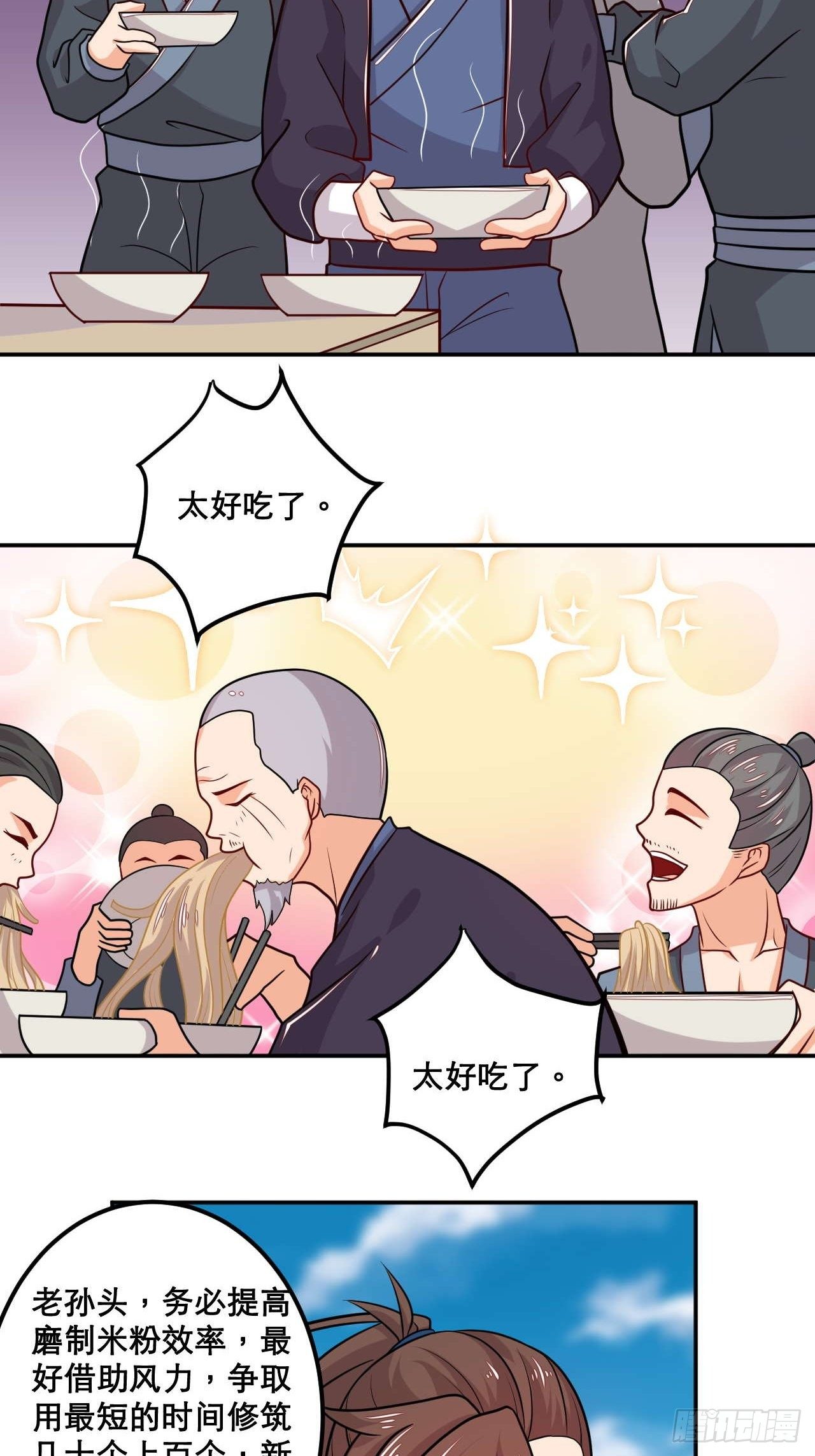 第109话 螺狮粉-第111话
