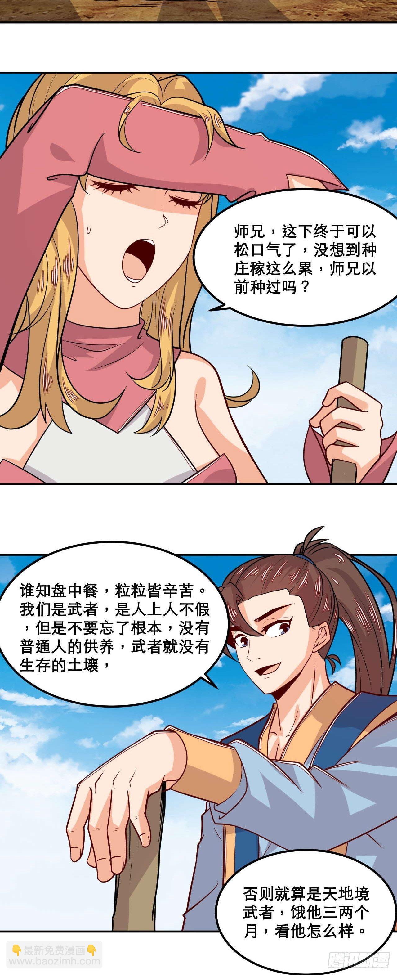 第109话 螺狮粉-第111话