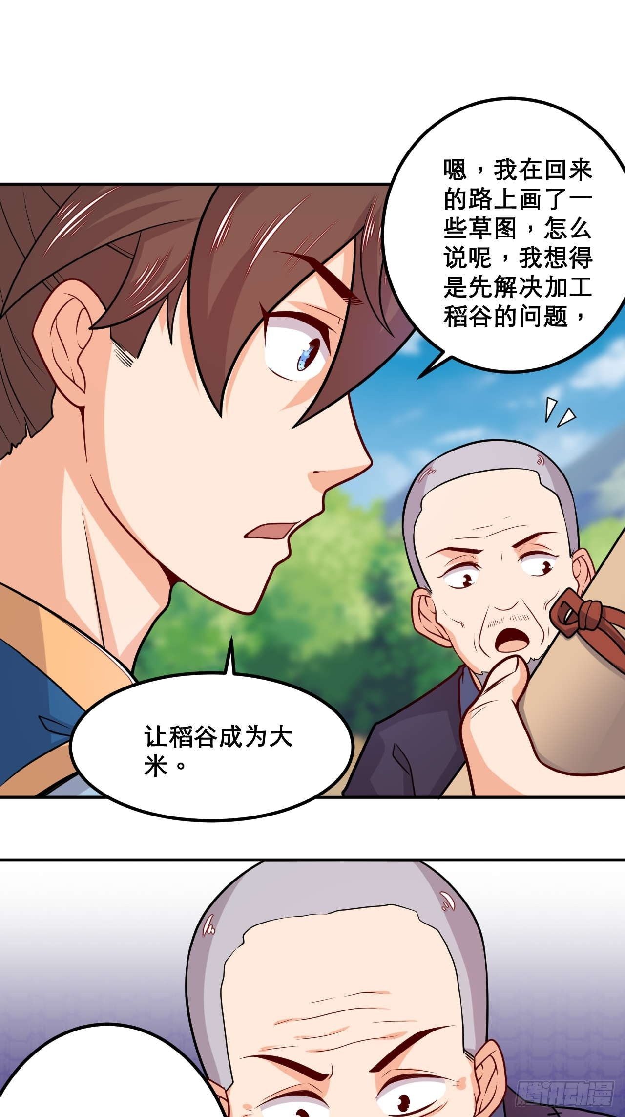 第109话 螺狮粉-第111话