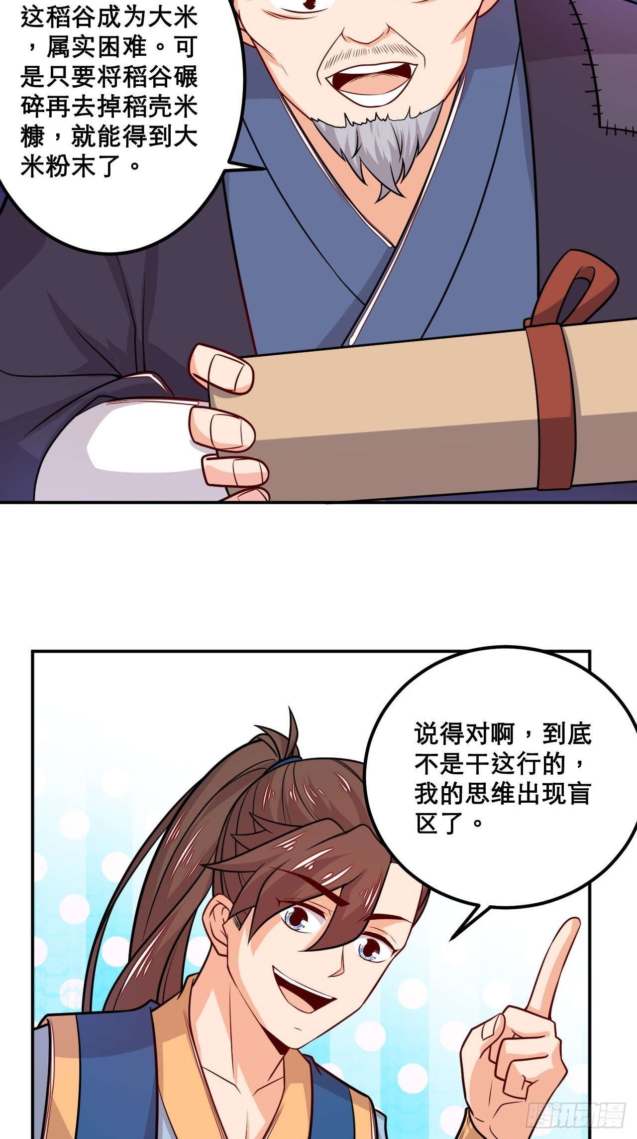 第109话 螺狮粉-第111话