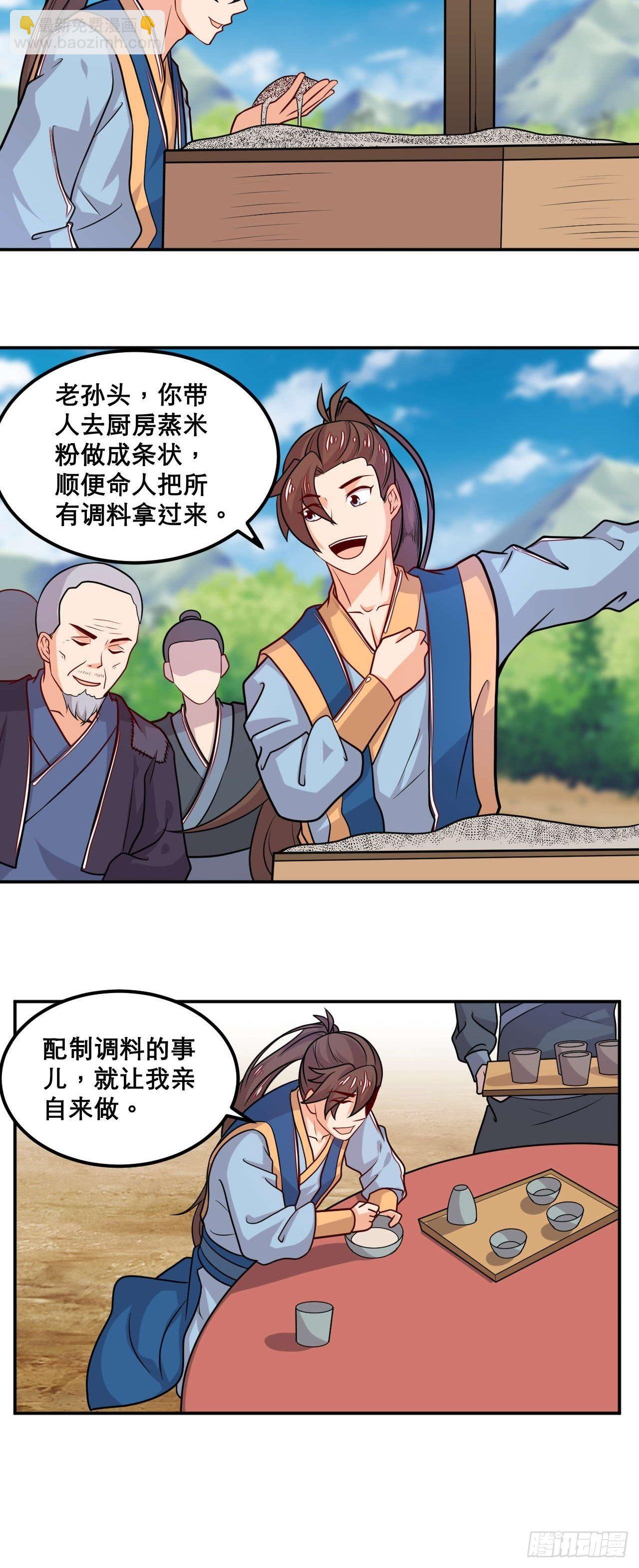 第109话 螺狮粉-第111话