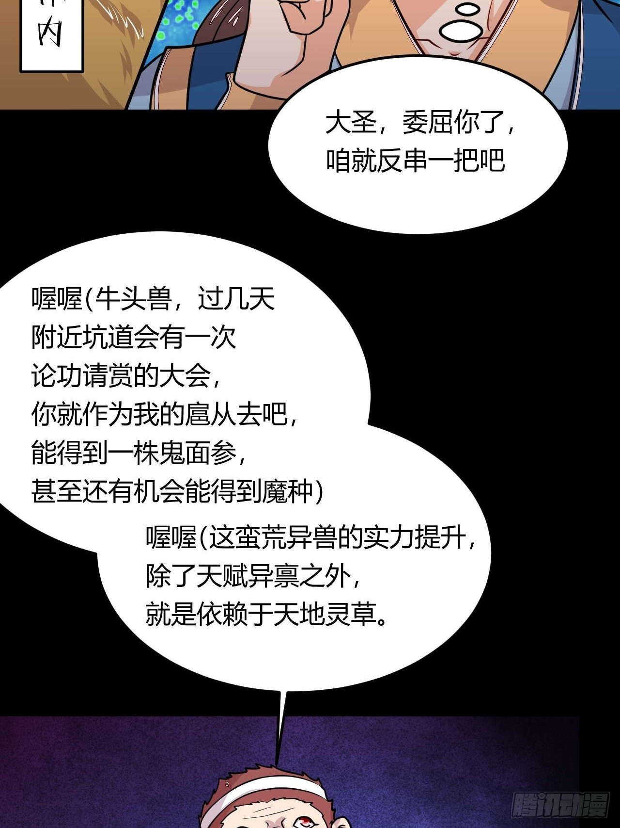 第115话 挑拨离间-第117话
