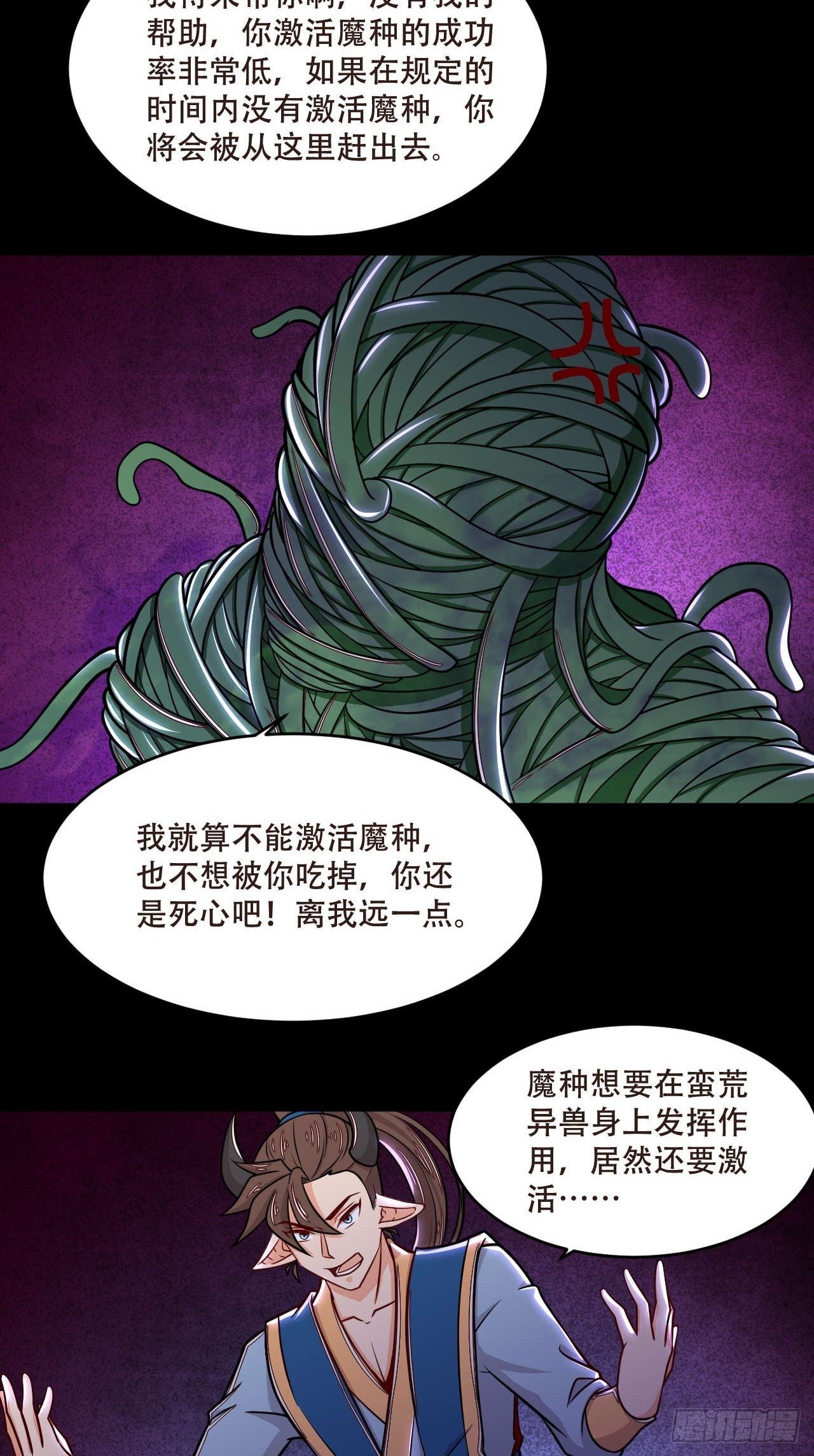 第117话 意外收获-第119话