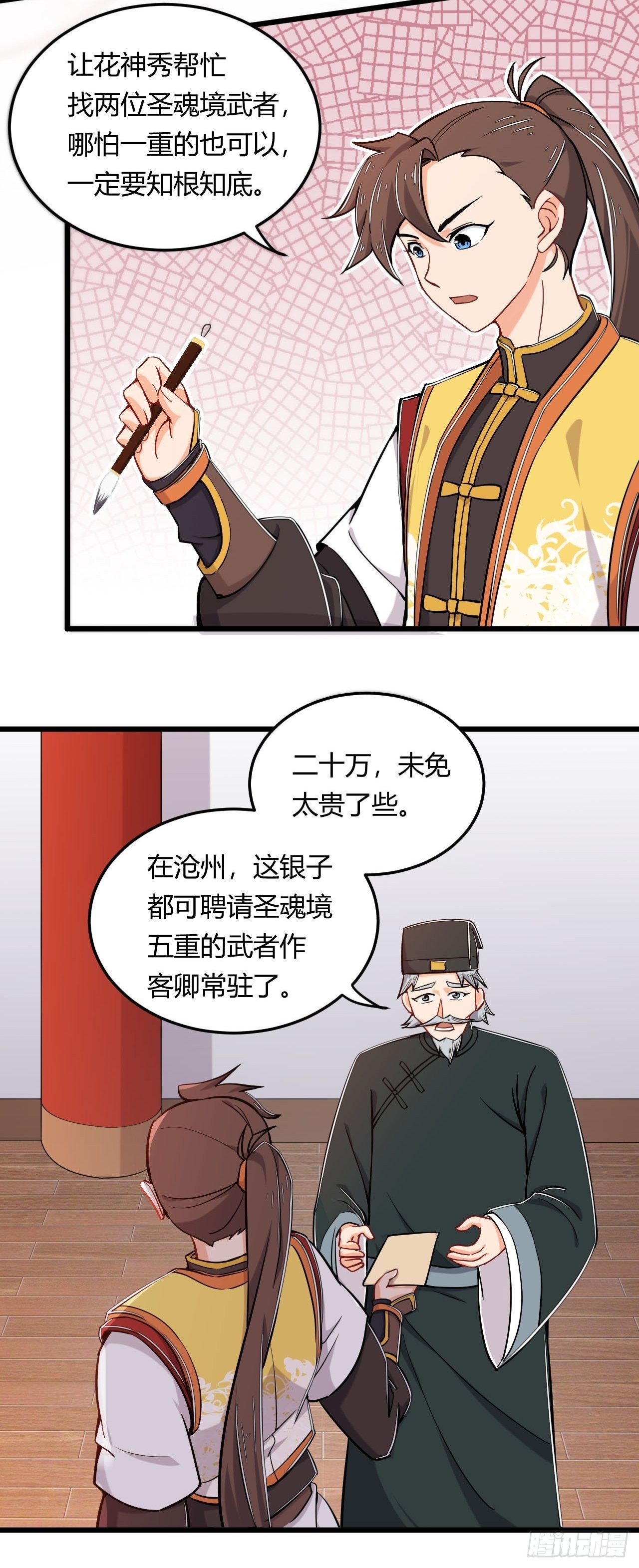 第12话 收买人心-第13话