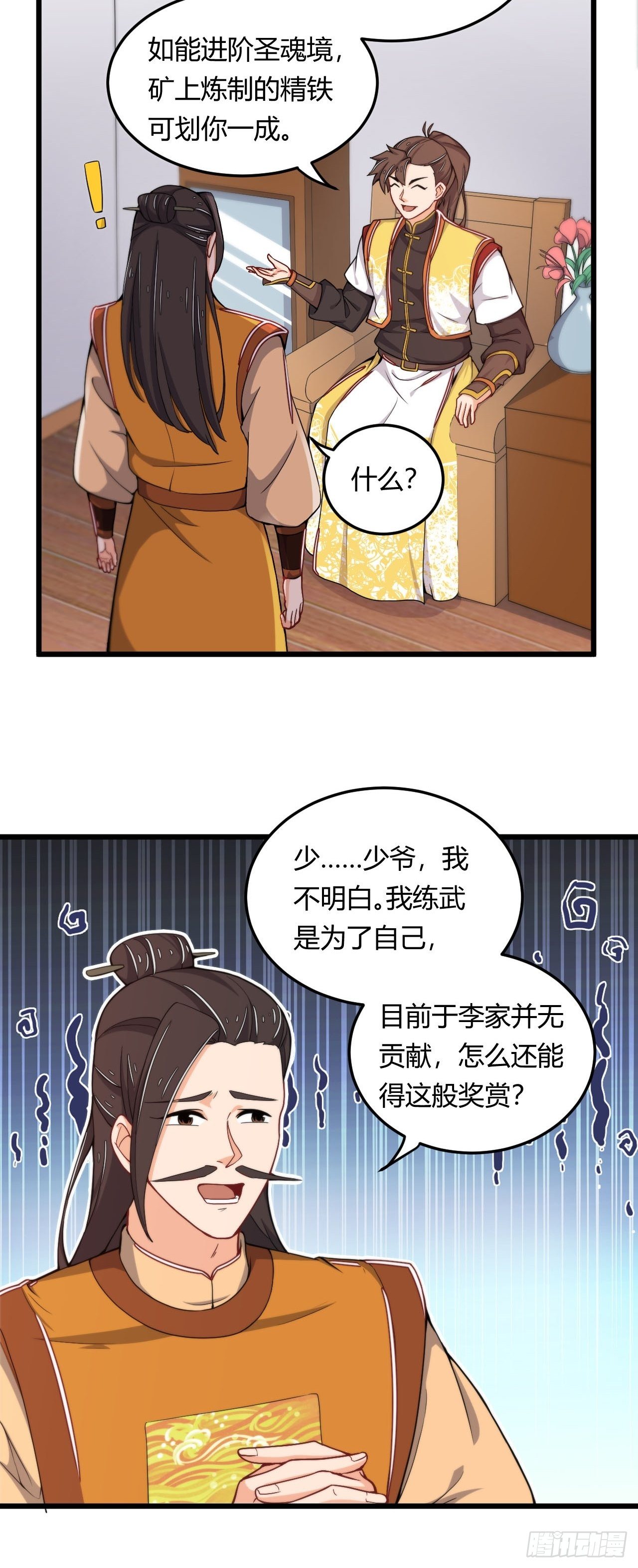 第12话 收买人心-第13话