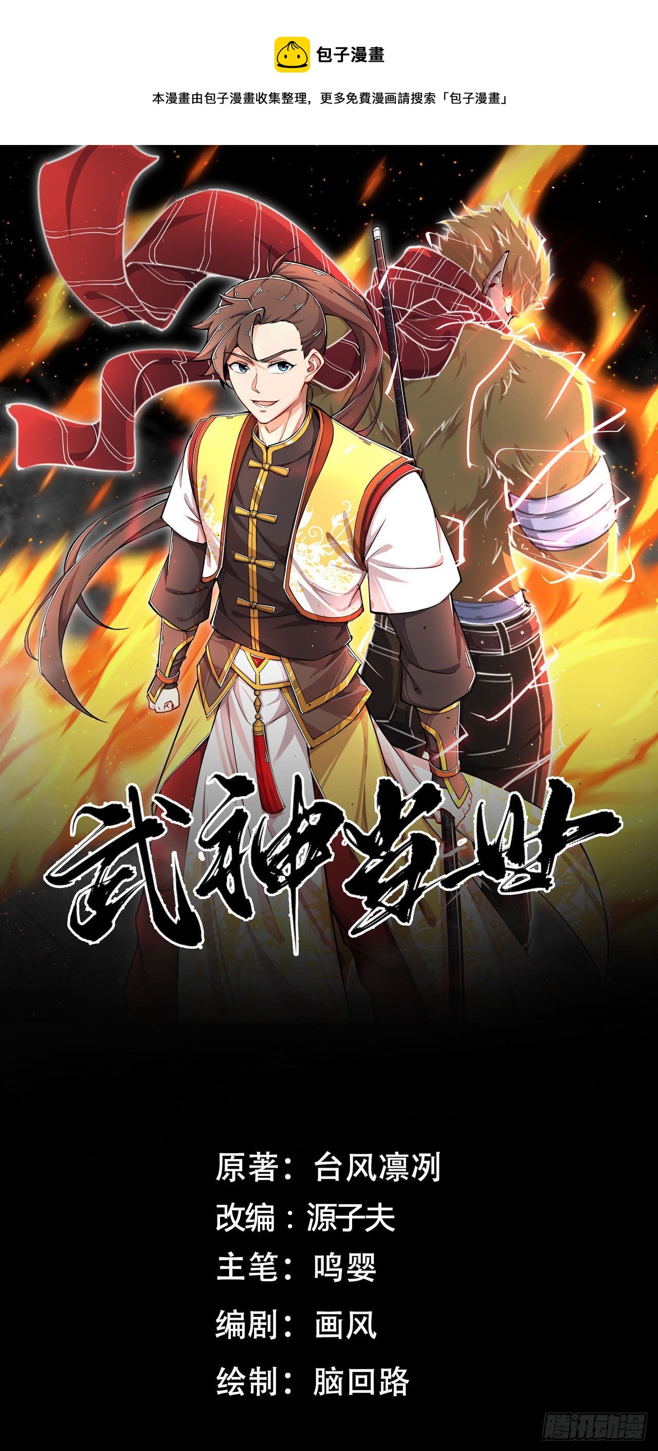 第127话 大地裂-第129话