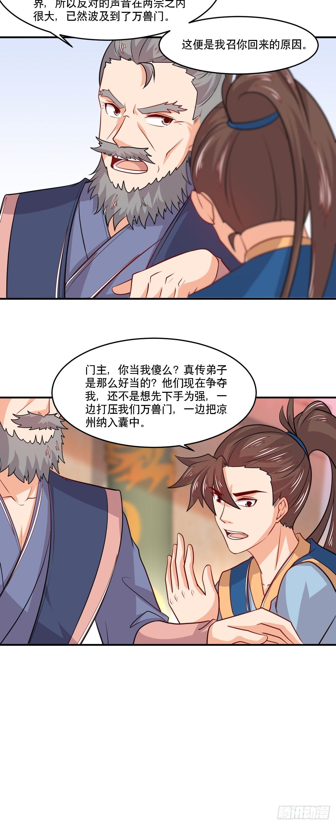 第129话 上宗现身-第131话
