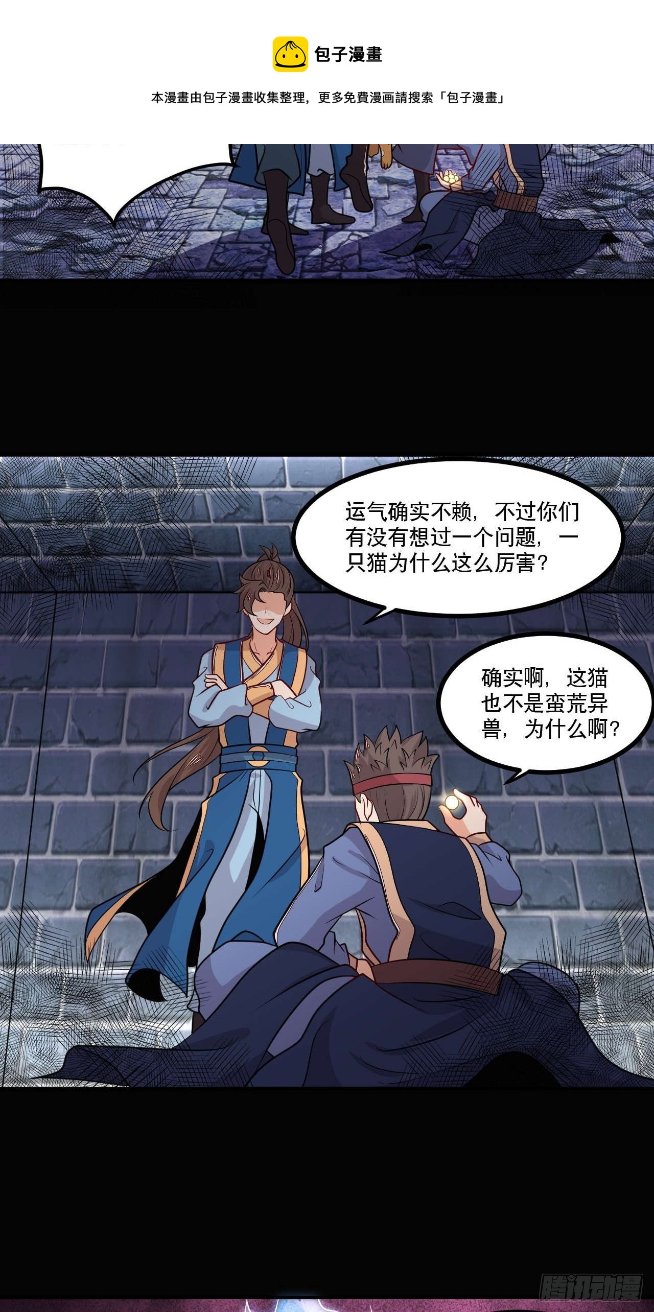 第139话 大猫-第141话