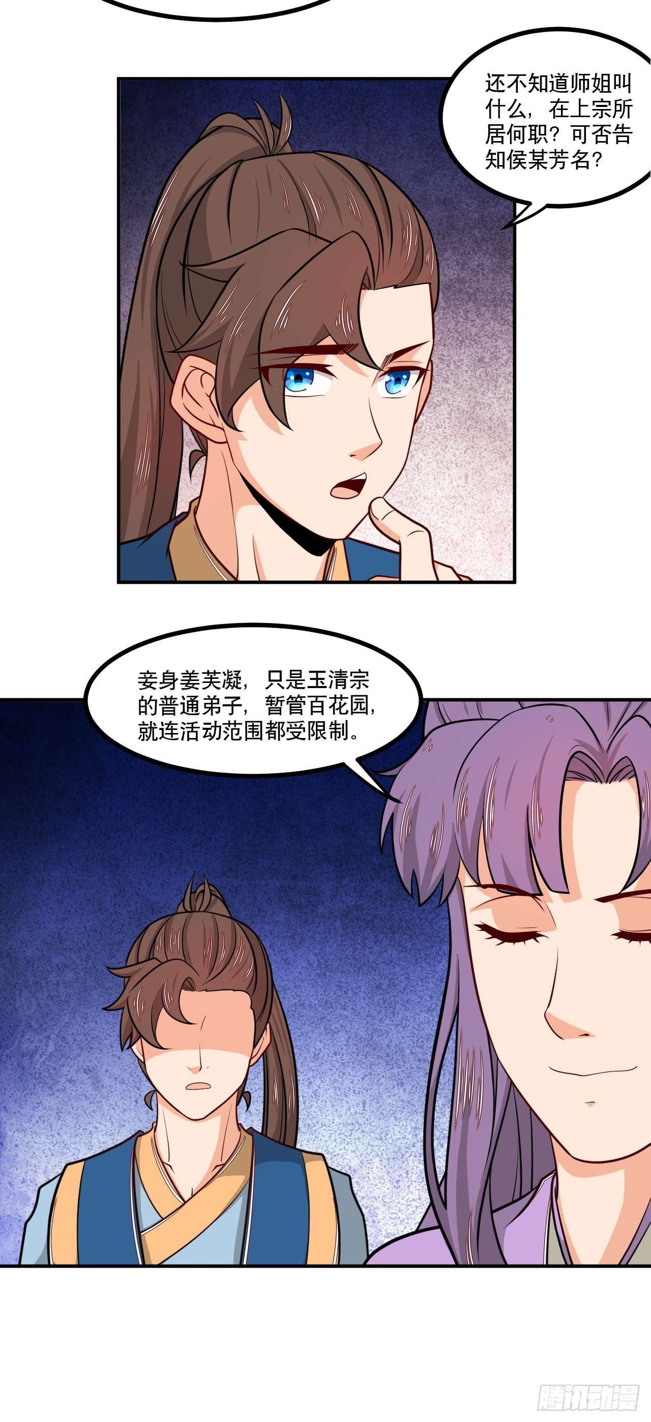 第142话 不小心透了个视-第143话