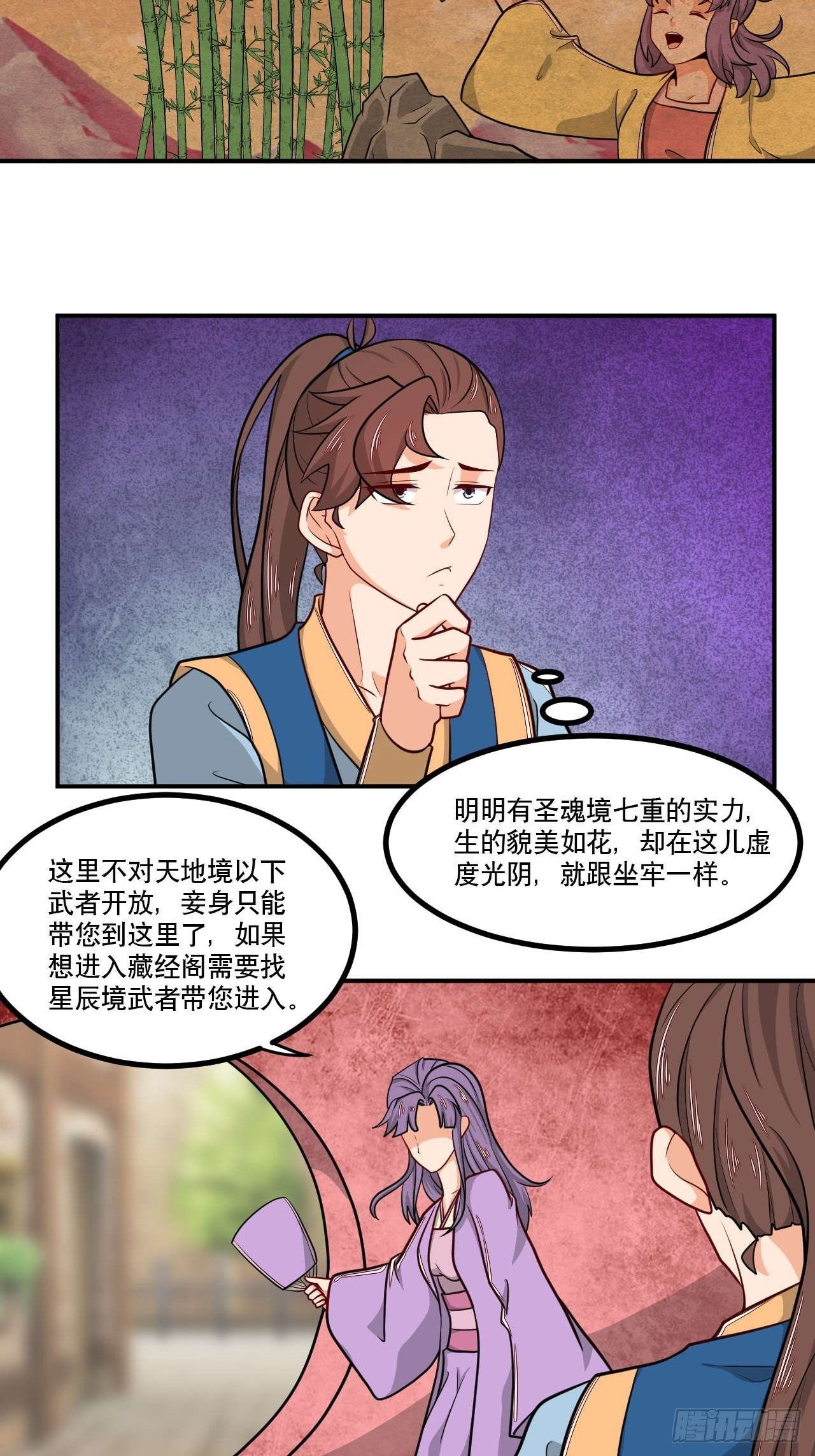 第142话 不小心透了个视-第143话