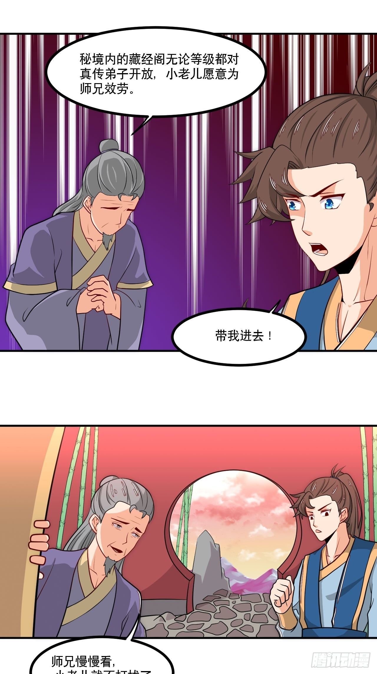 第142话 不小心透了个视-第143话