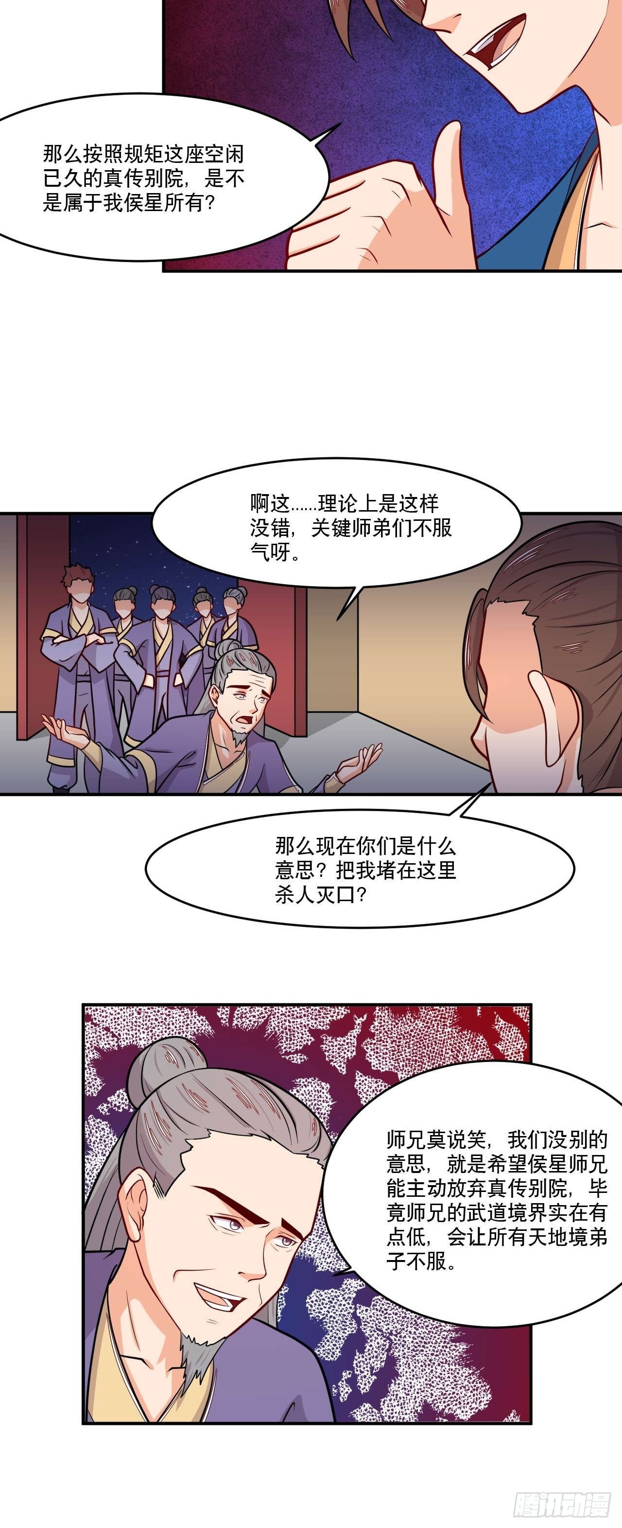 第142话 不小心透了个视-第143话