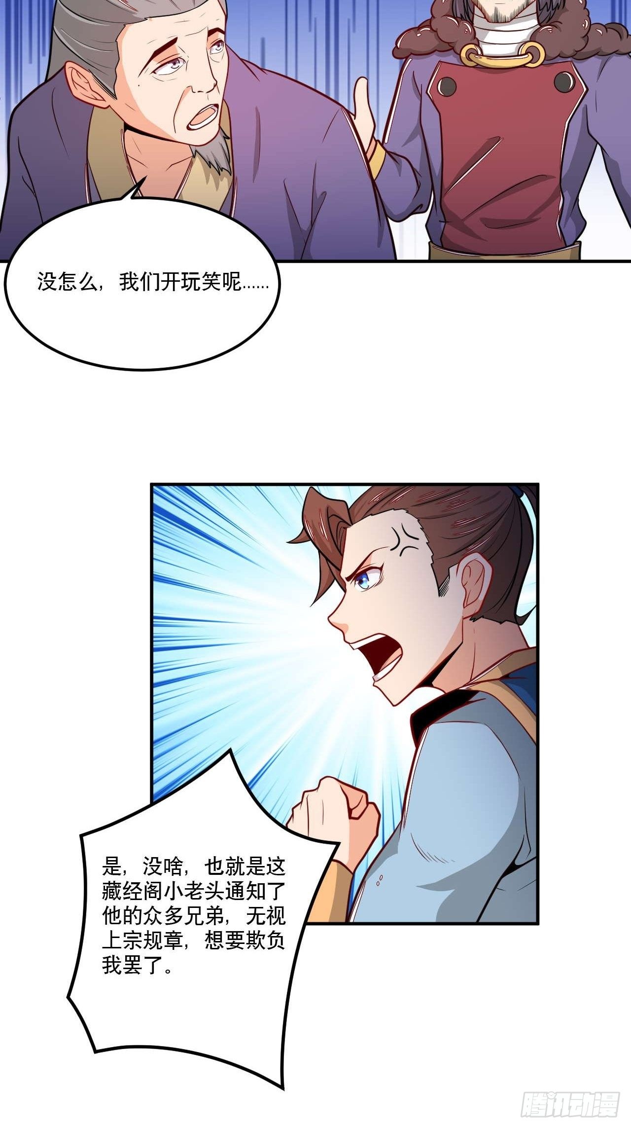 第142话 不小心透了个视-第143话