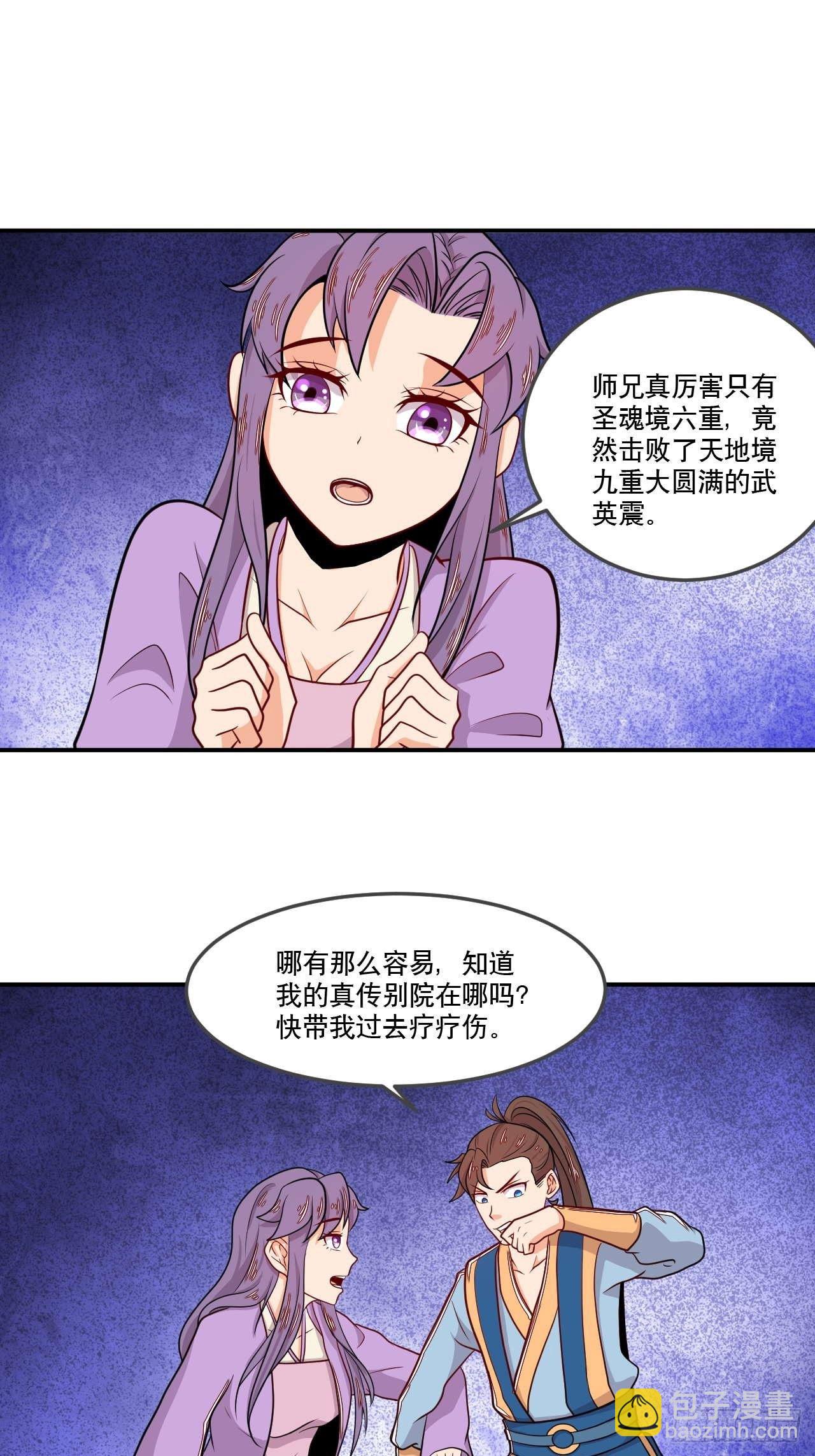 第144话 圣魂境第六重-第145话