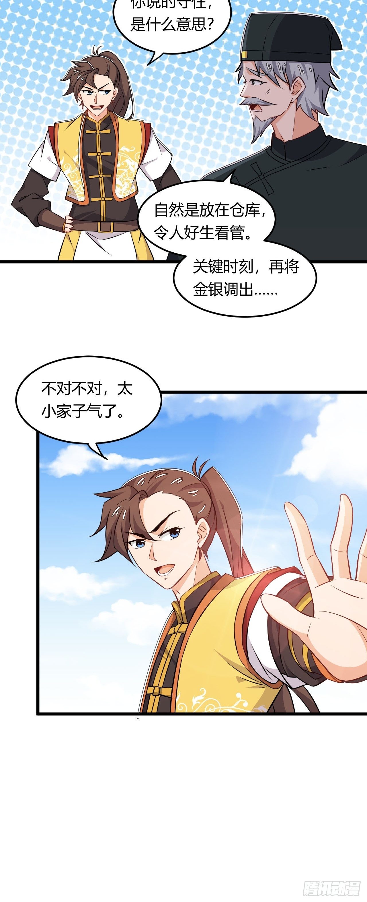 第16话 撬墙角-第17话
