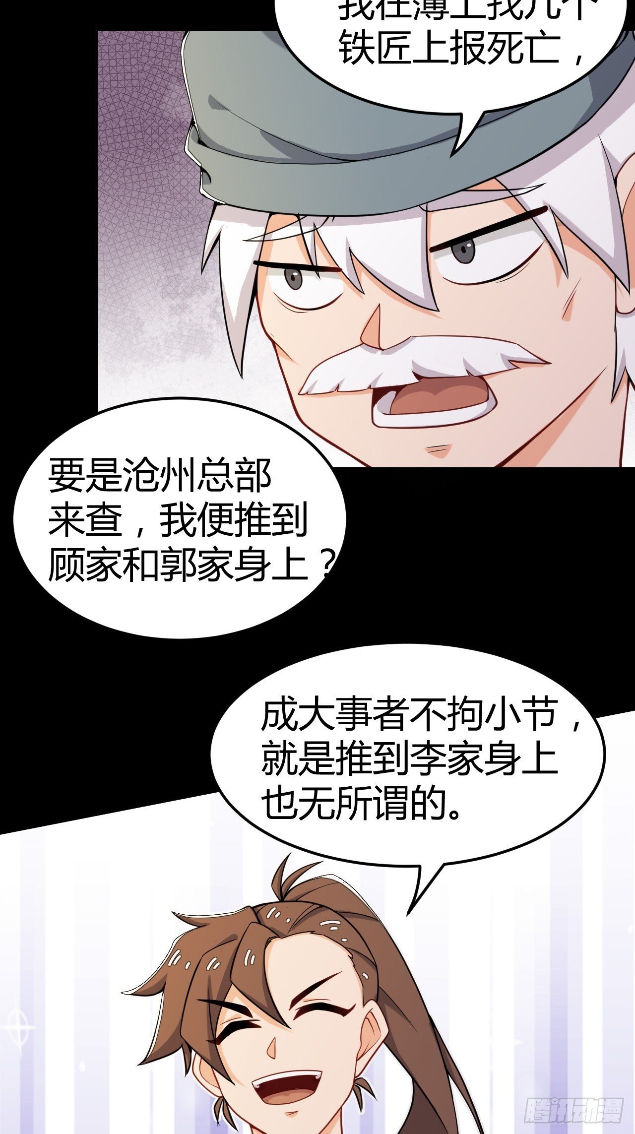 第18话 智取偷铁匠-第19话