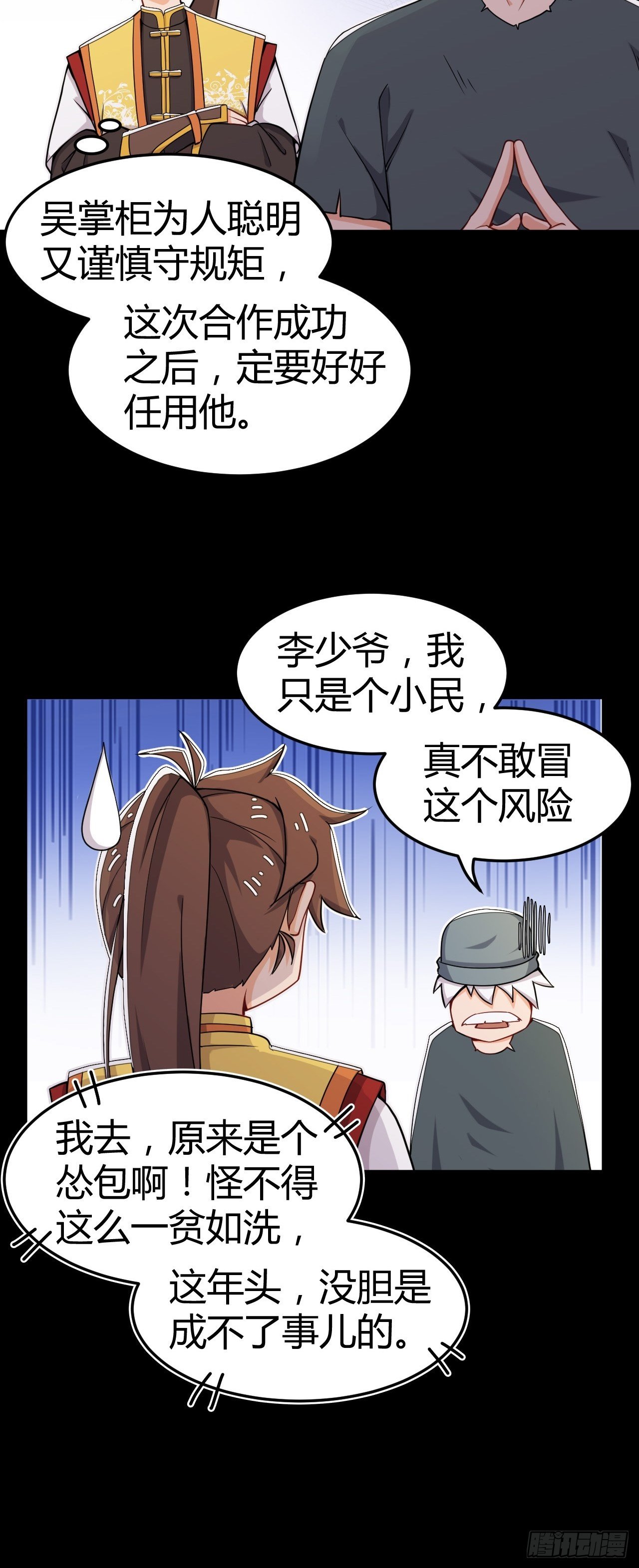 第18话 智取偷铁匠-第19话