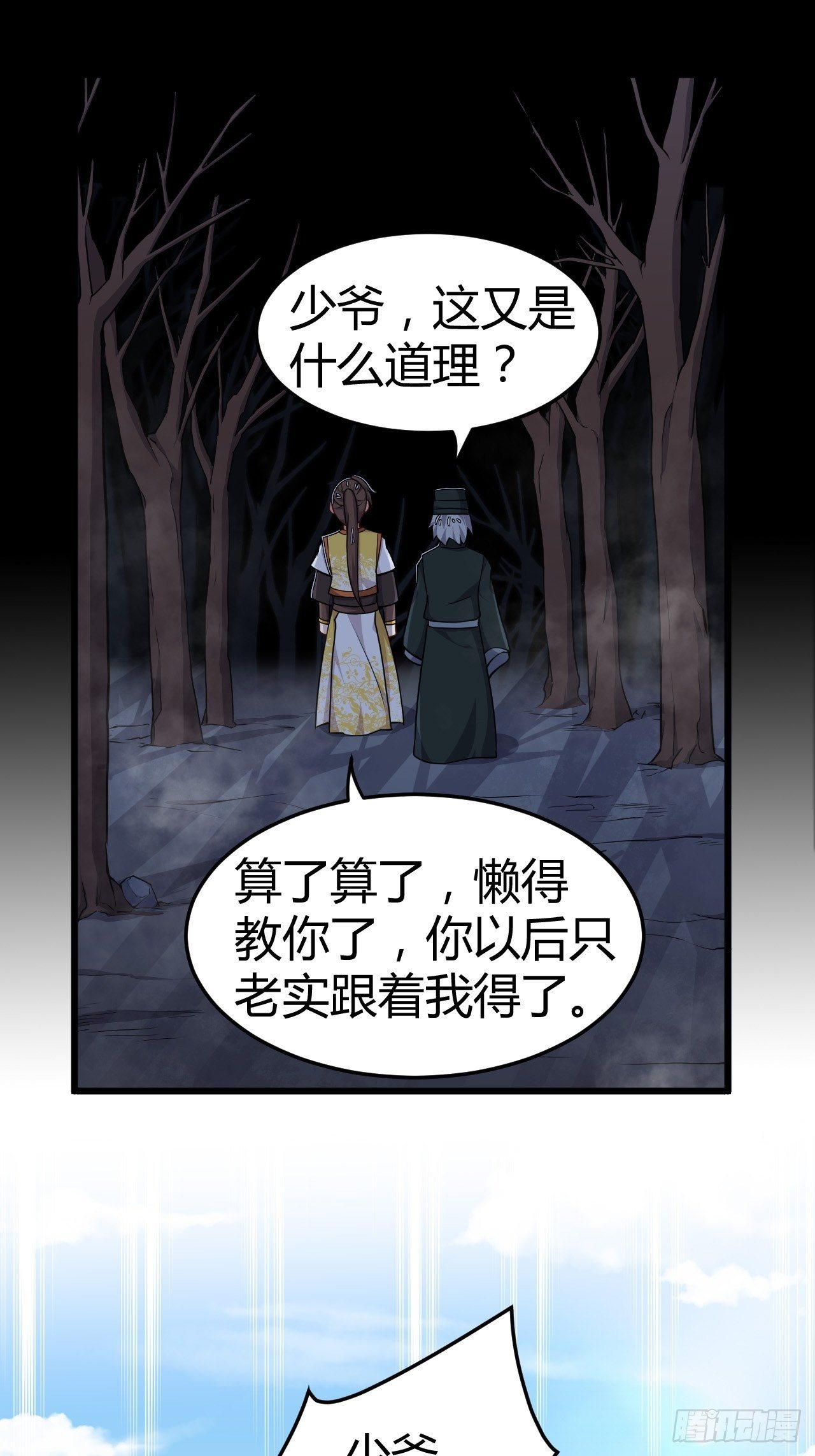 第18话 智取偷铁匠-第19话