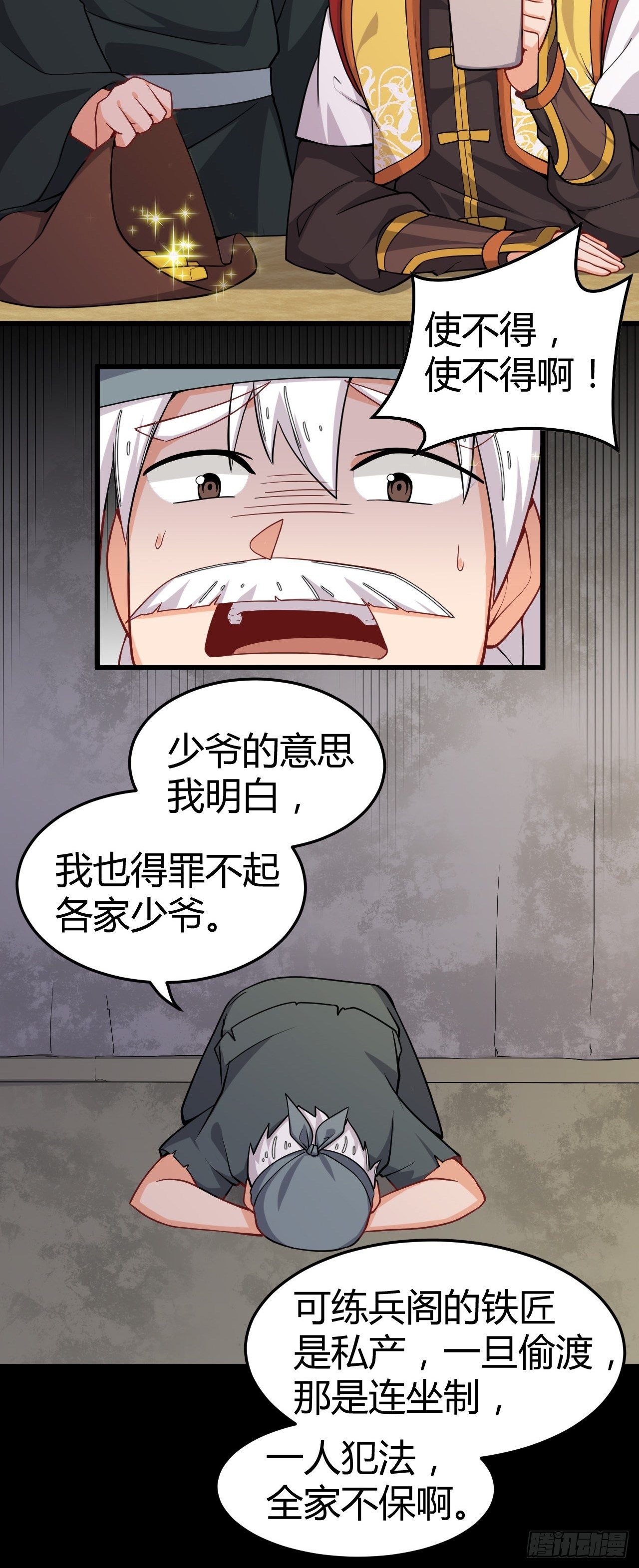 第18话 智取偷铁匠-第19话