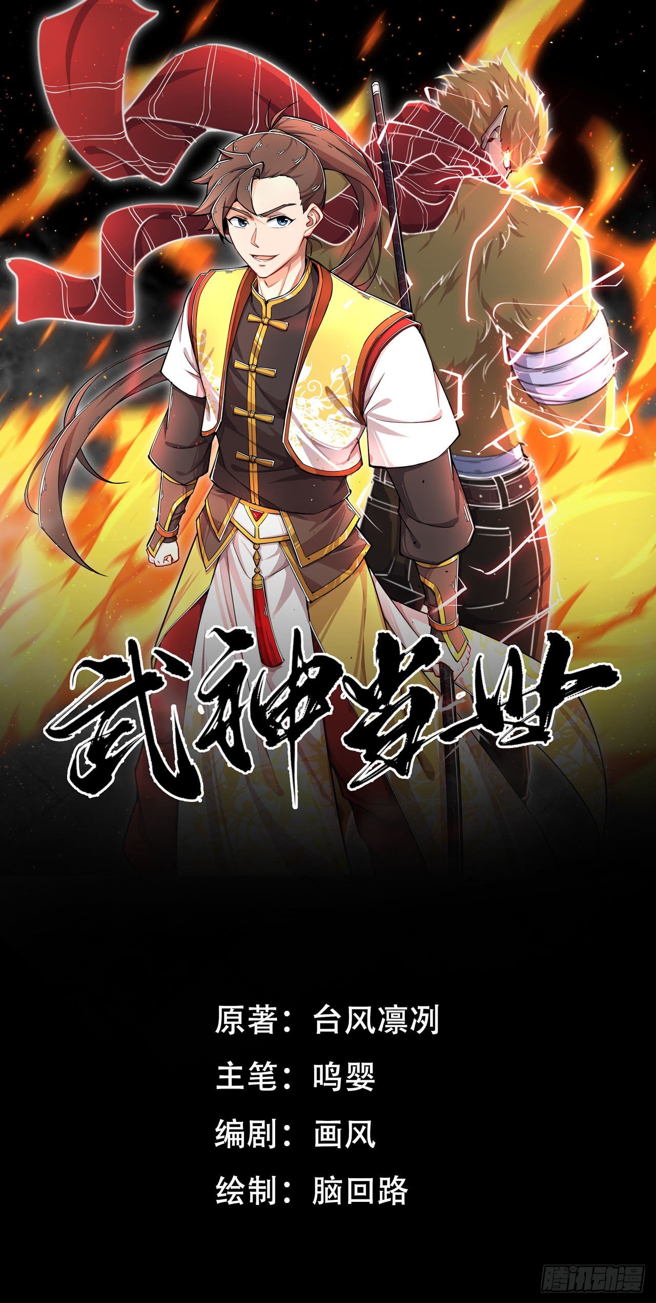 第2话 召唤齐天大圣-第3话