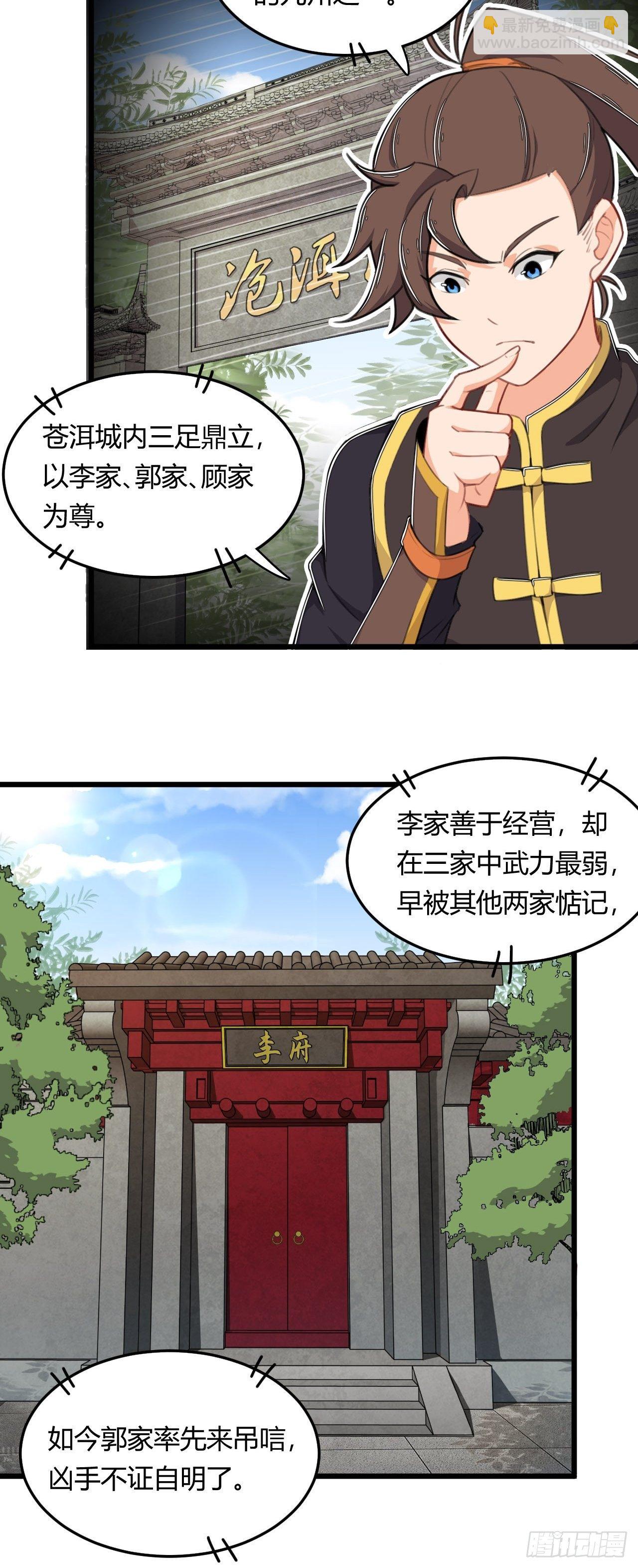 第2话 召唤齐天大圣-第3话