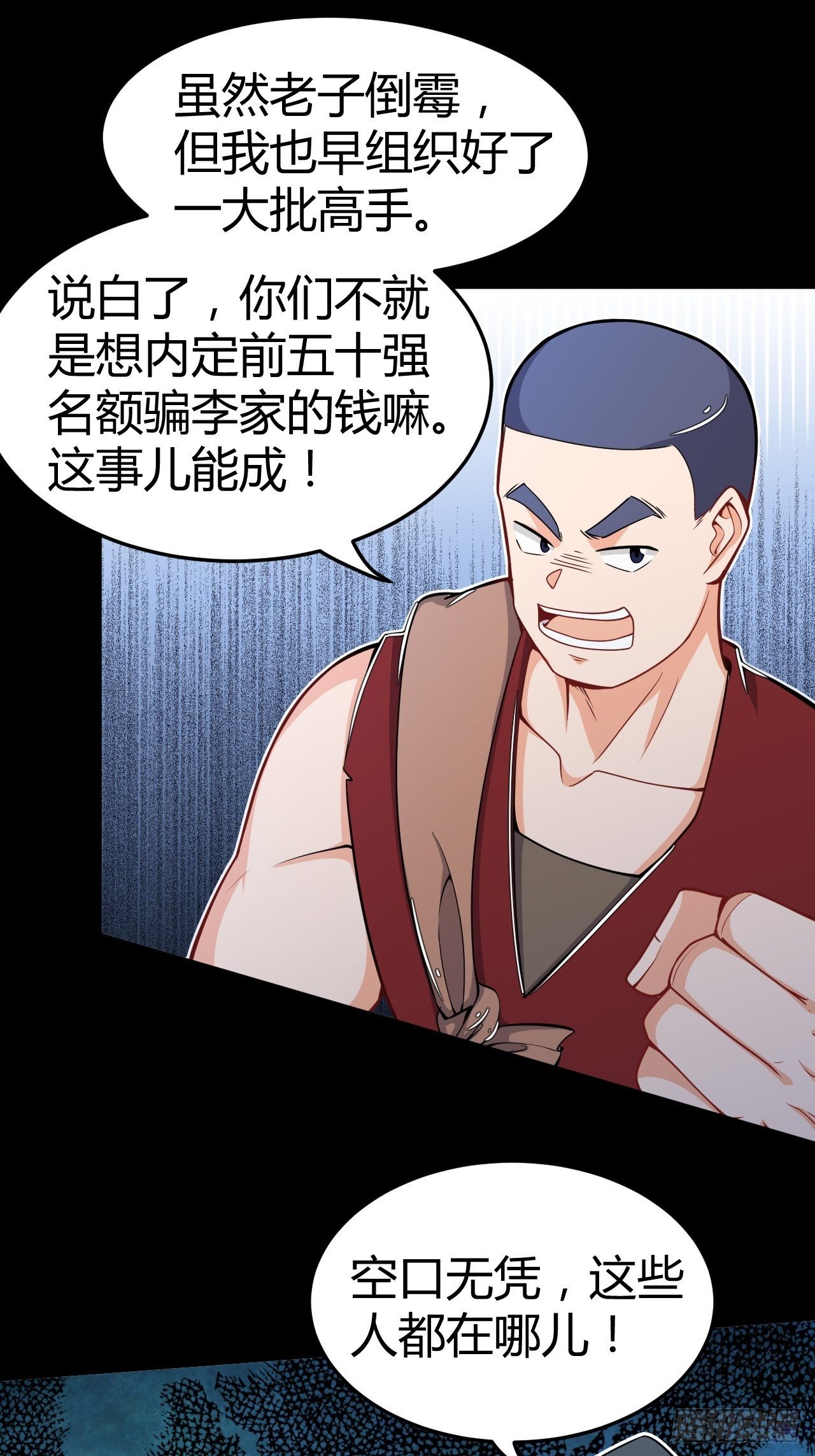 第22话 作弊-第23话