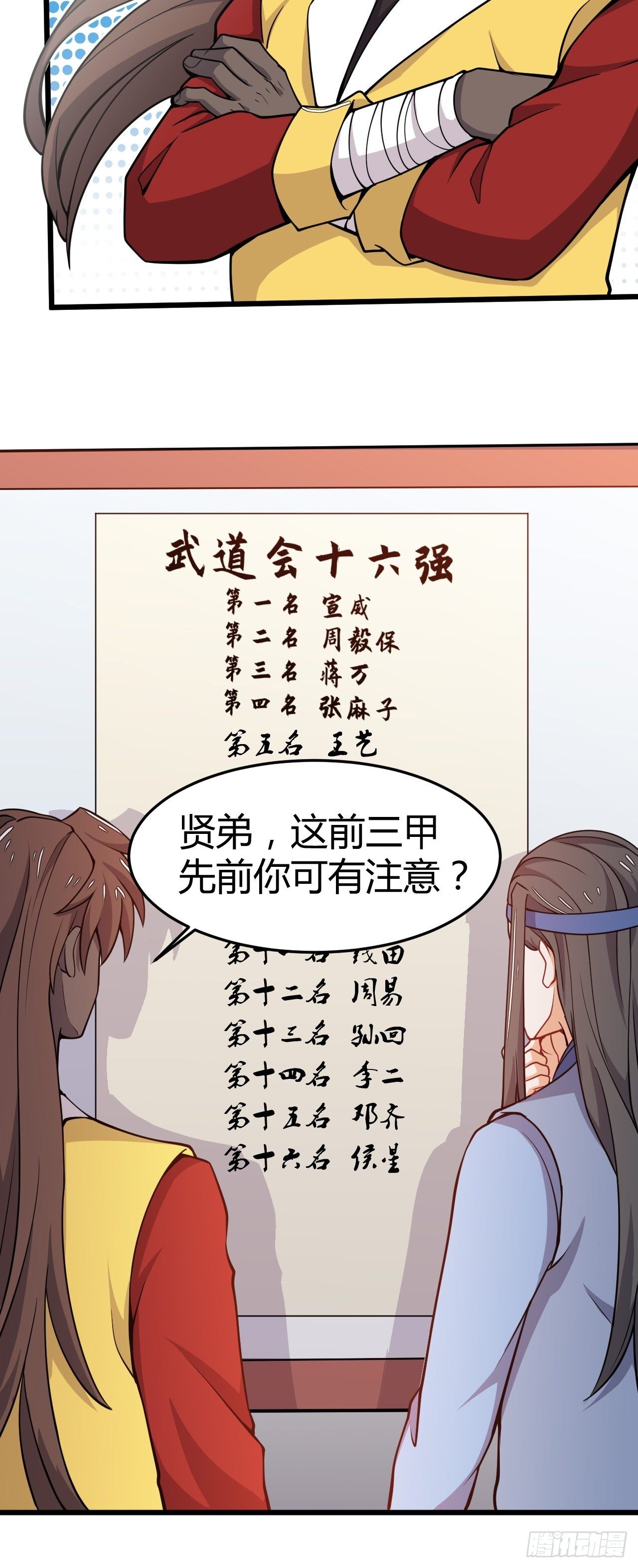 第26话 踢到铁板了-第27话