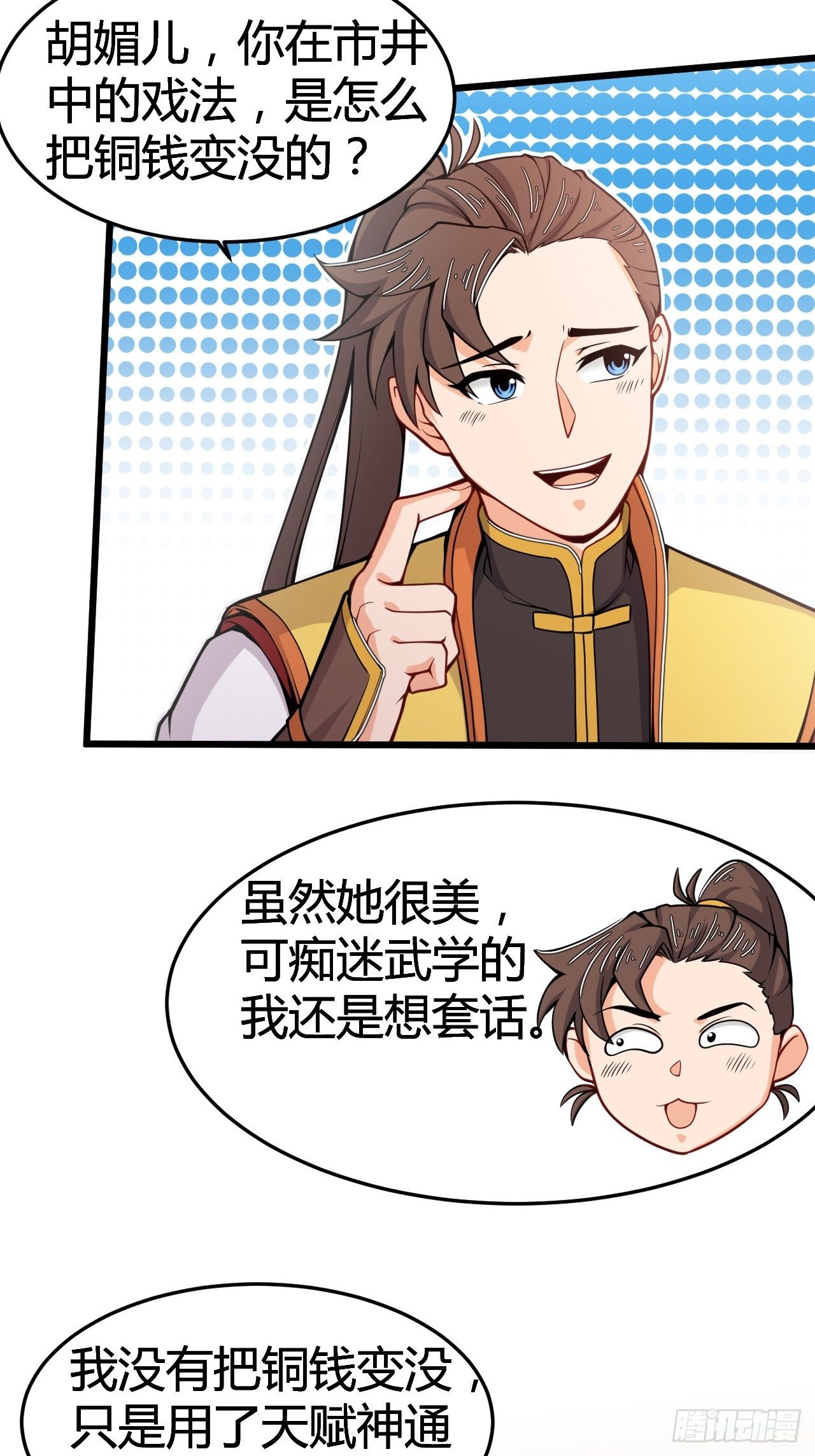 第32话 狐狸尾巴-第33话