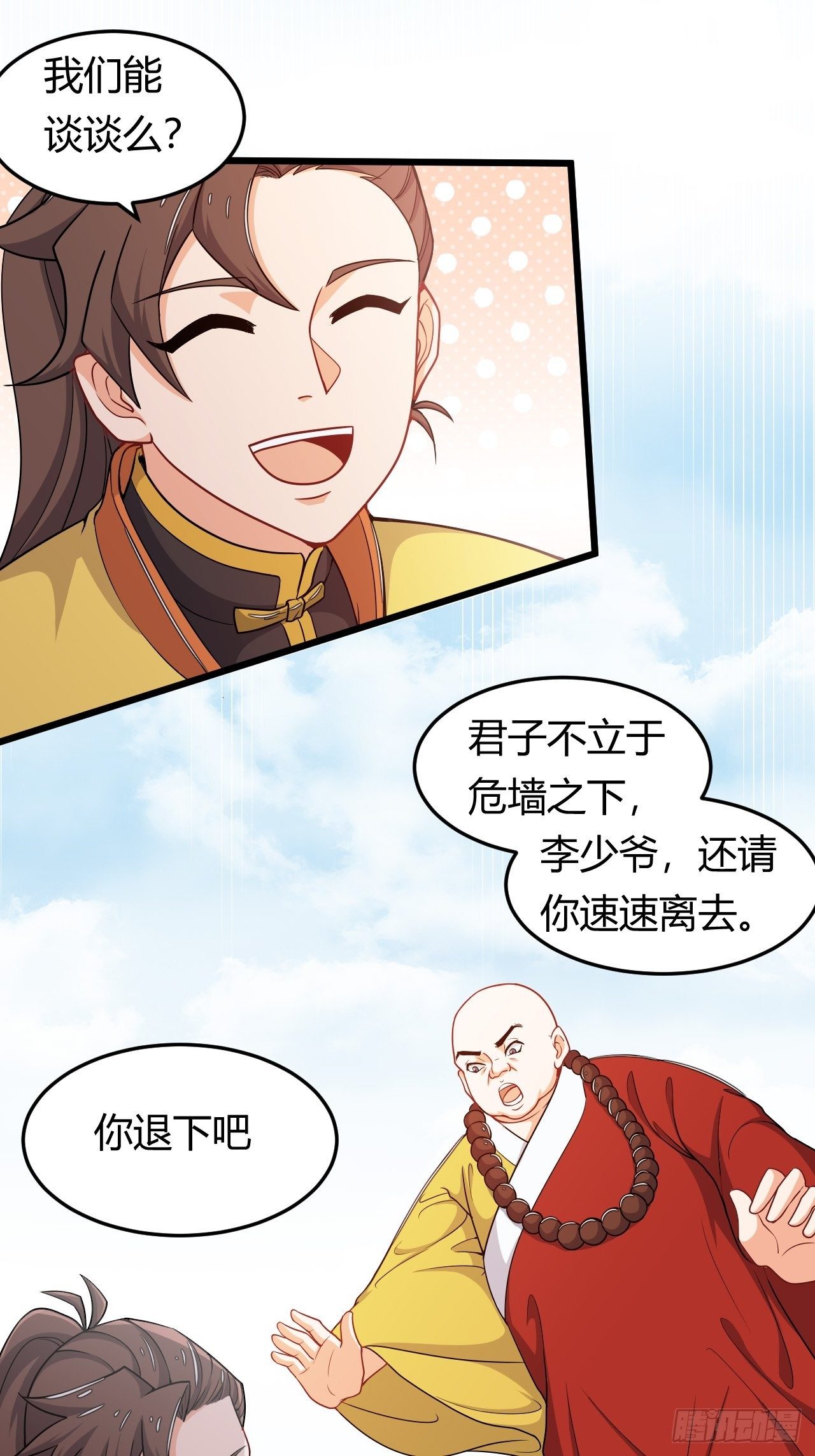第32话 狐狸尾巴-第33话
