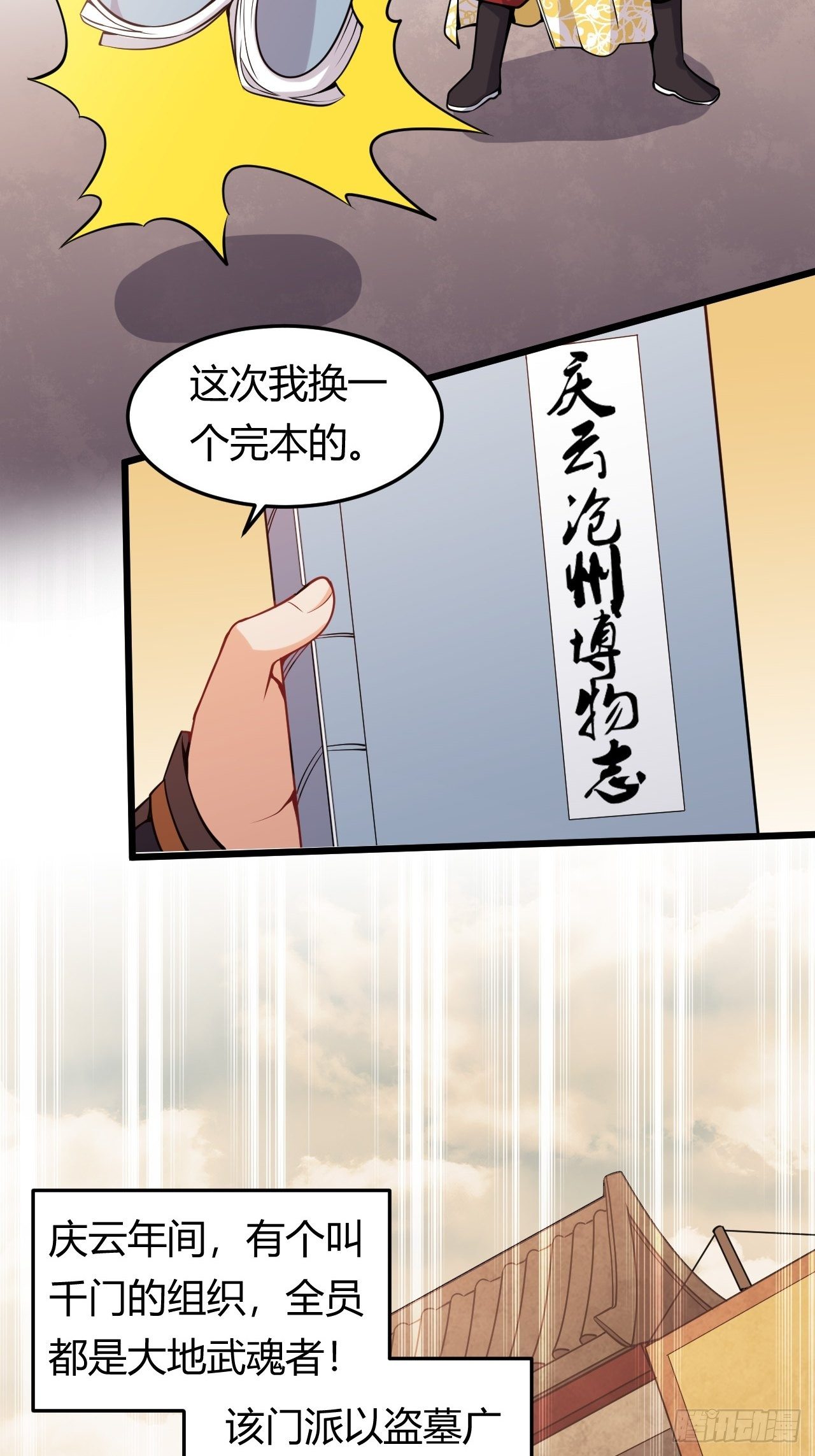 第34话 歹毒功法-第35话