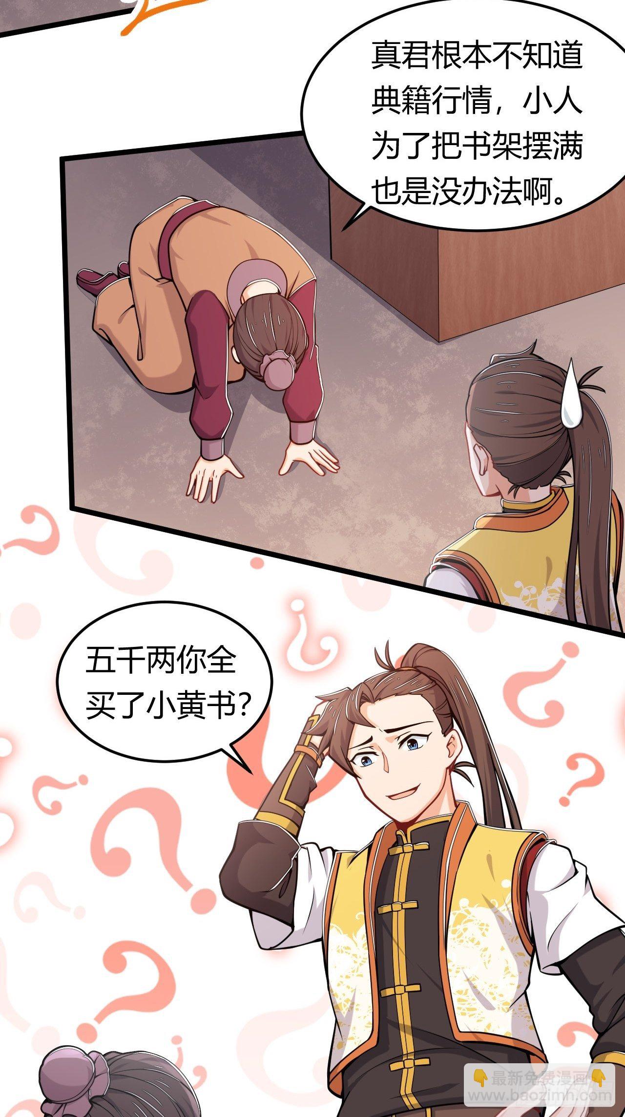 第34话 歹毒功法-第35话