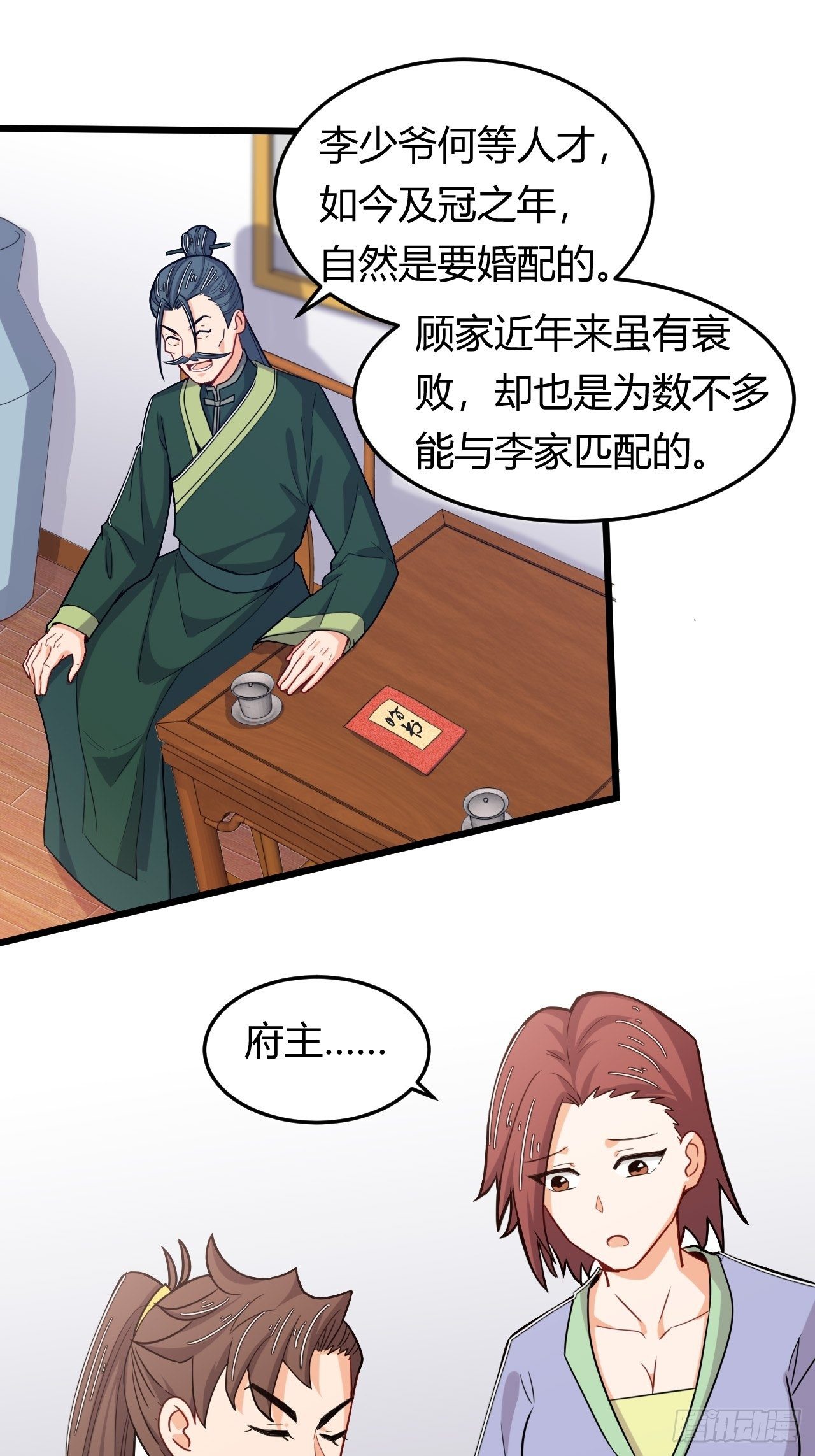 第35话 设局挖坑-第37话