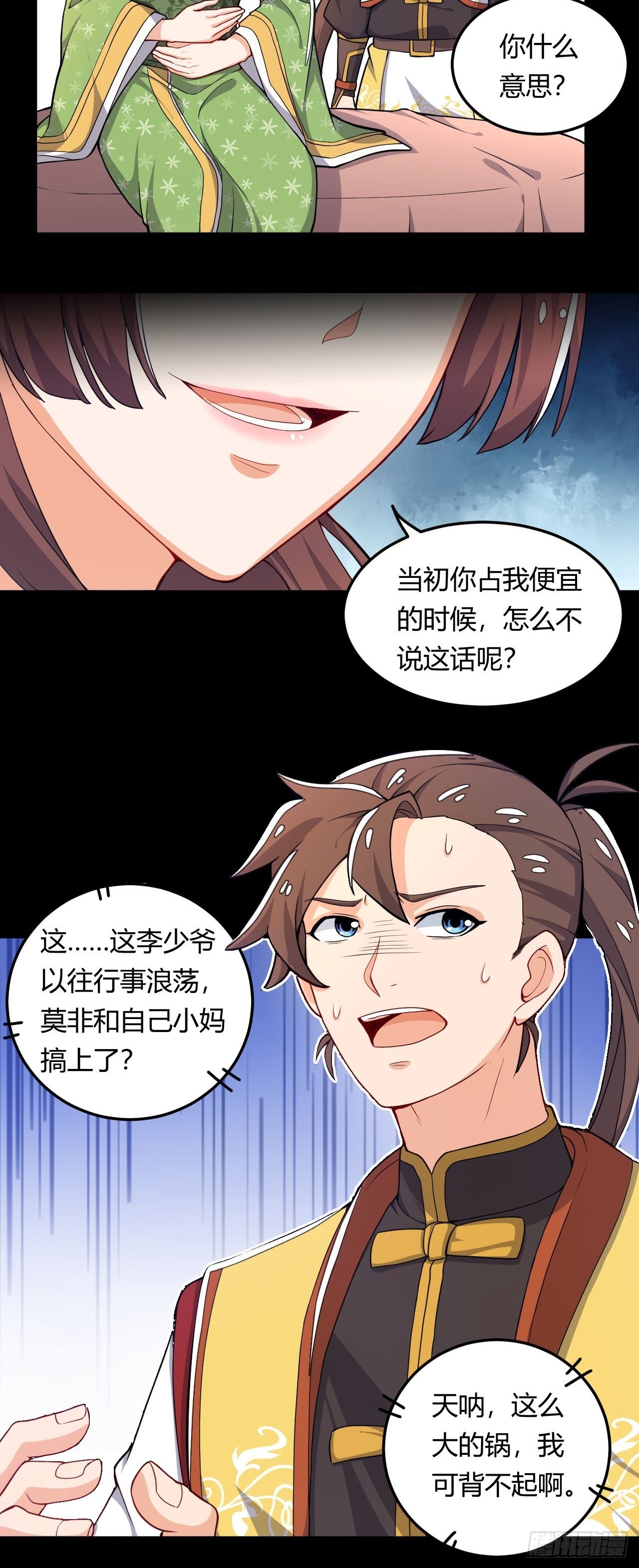 第4话 四夫人怀孕了！-第5话