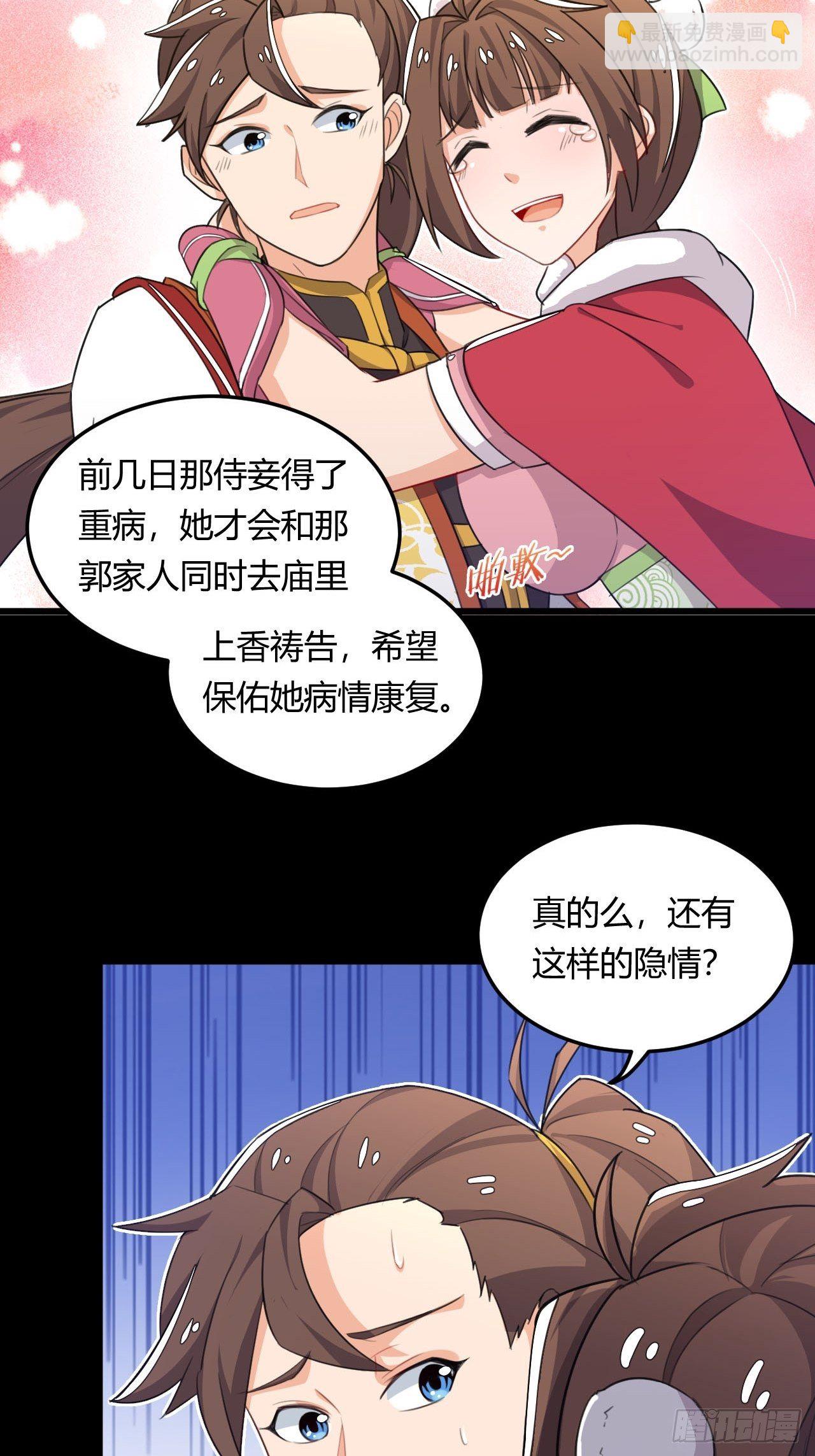 第4话 四夫人怀孕了！-第5话