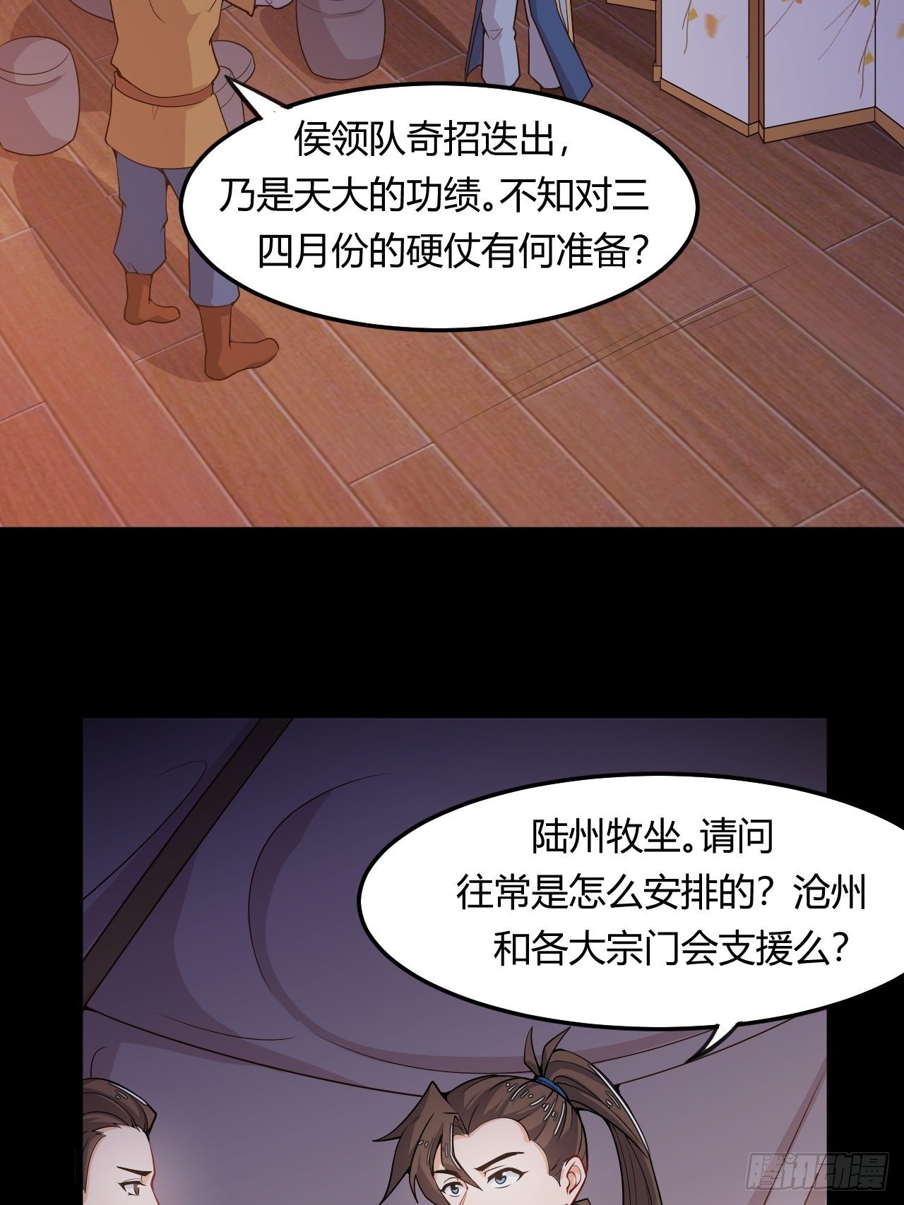 第55话 意想不到的收获-第57话