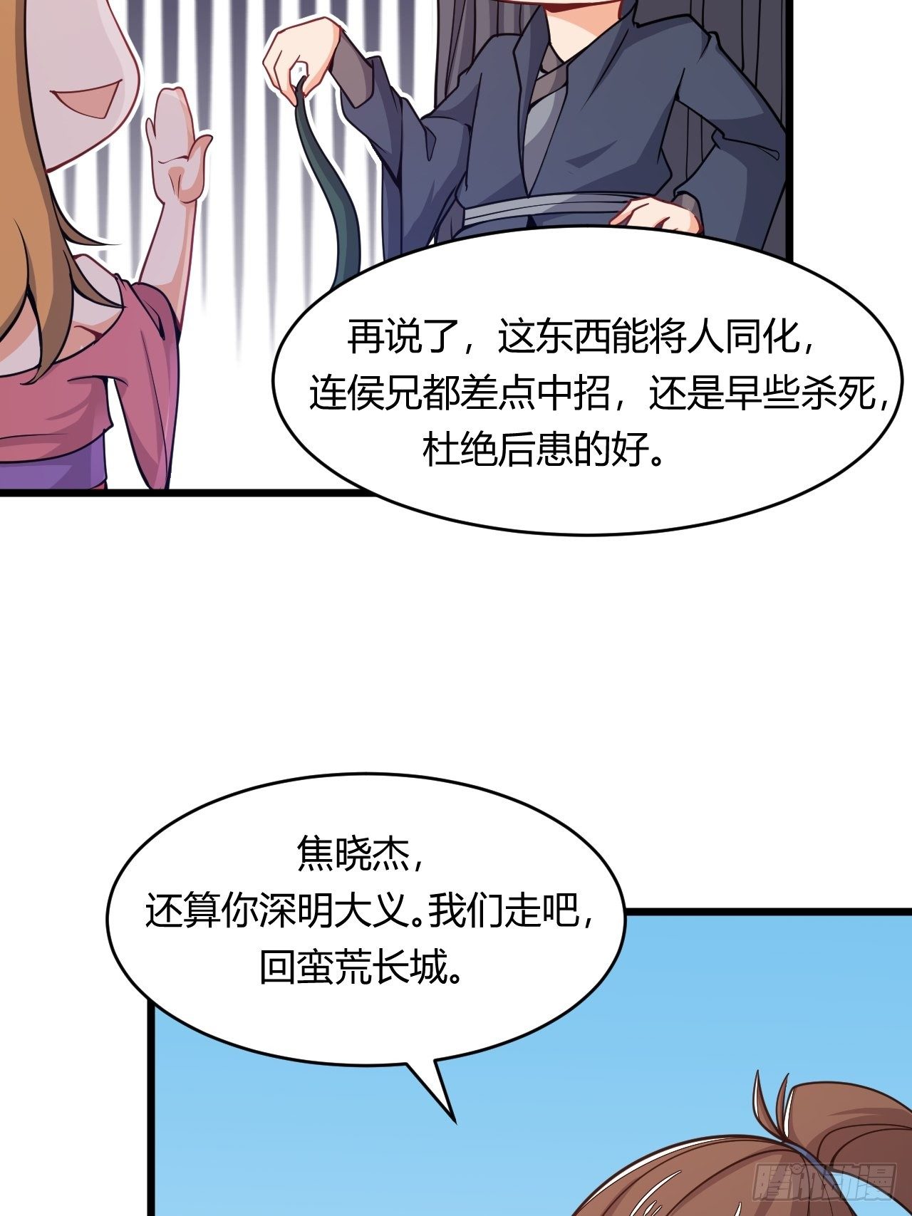 第59话 投怀送抱-第61话