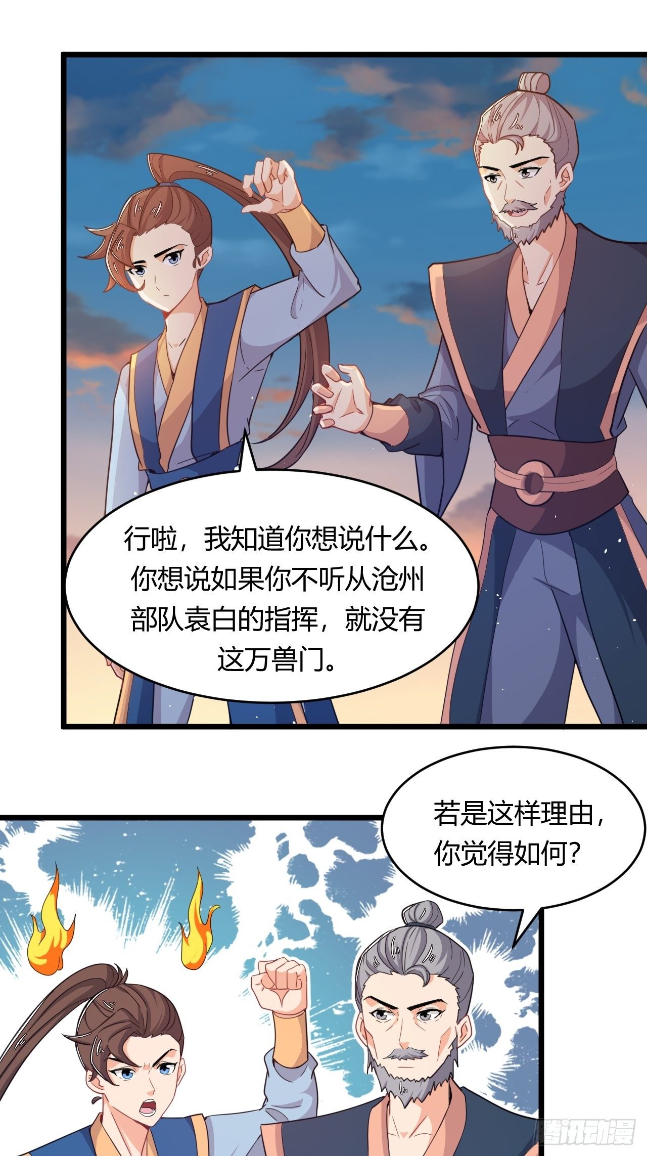 第65话 凉州之殇-第67话