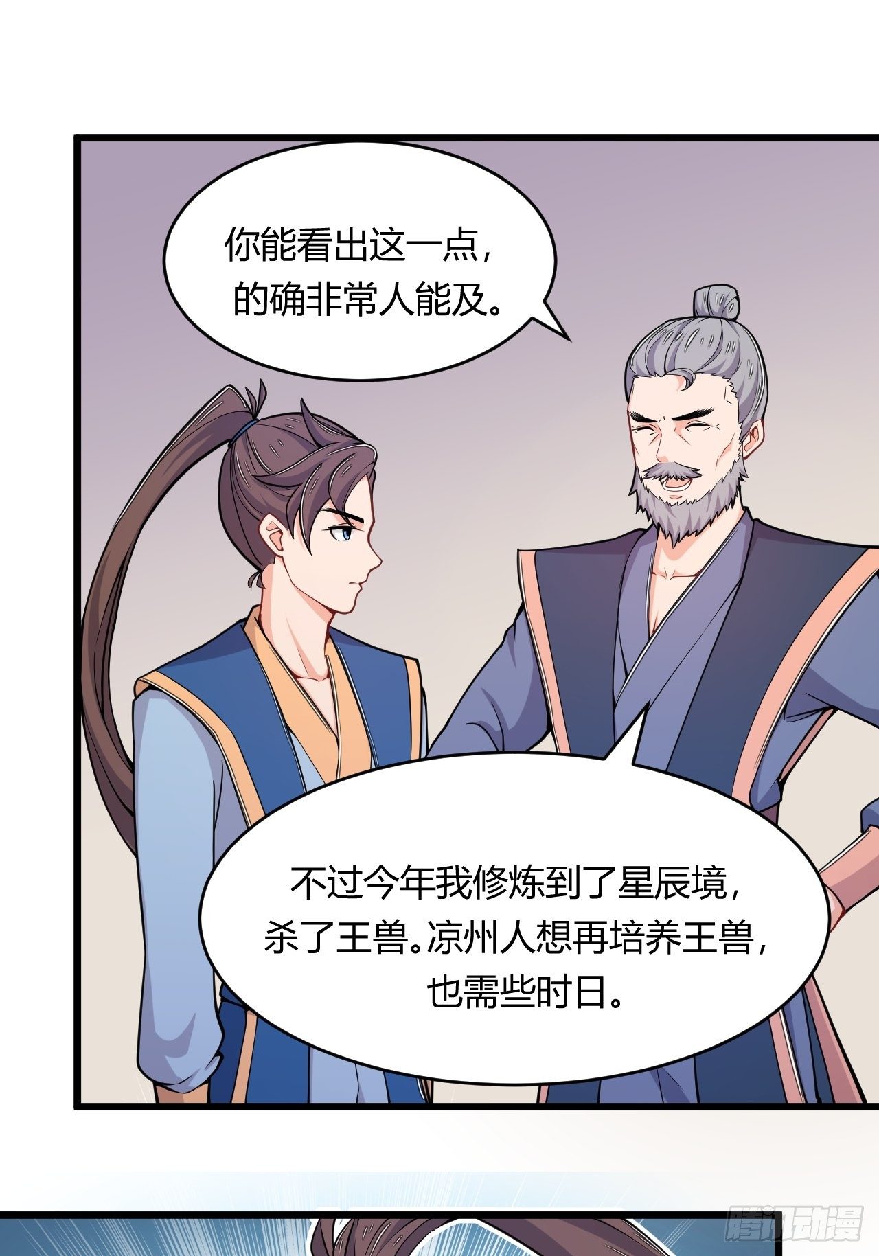 第65话 凉州之殇-第67话
