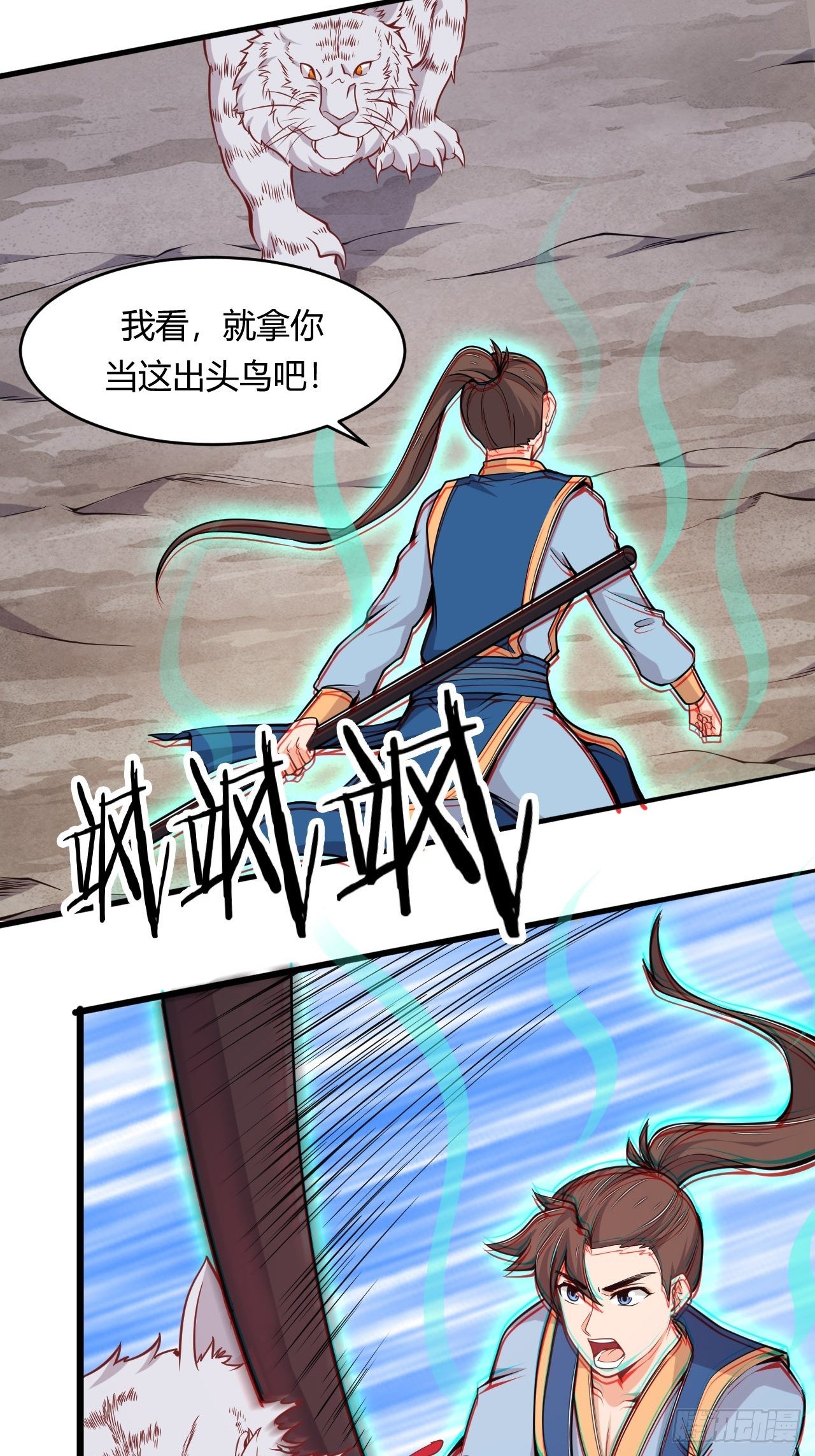 第67话 组合异兽-第69话