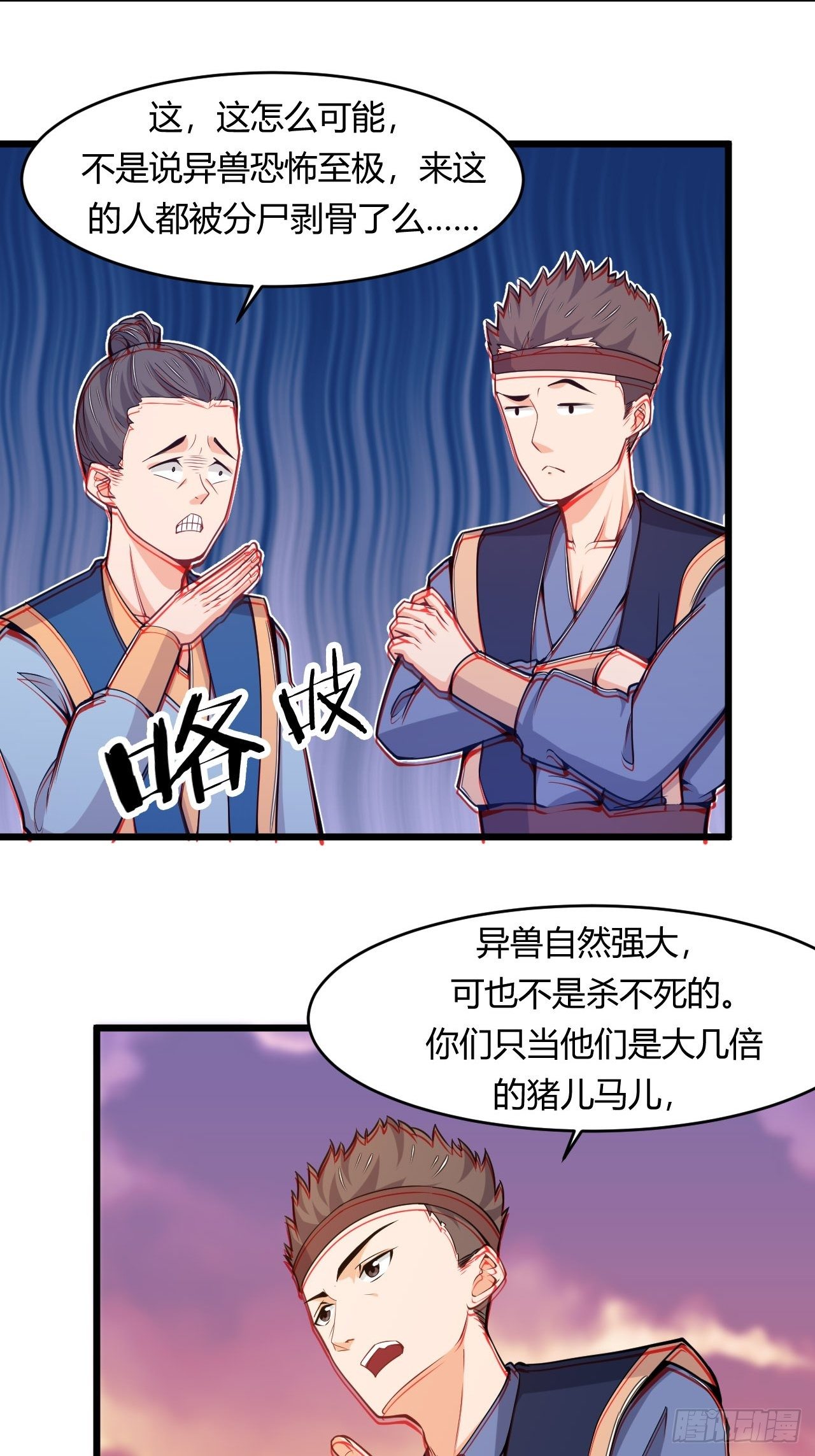 第67话 组合异兽-第69话