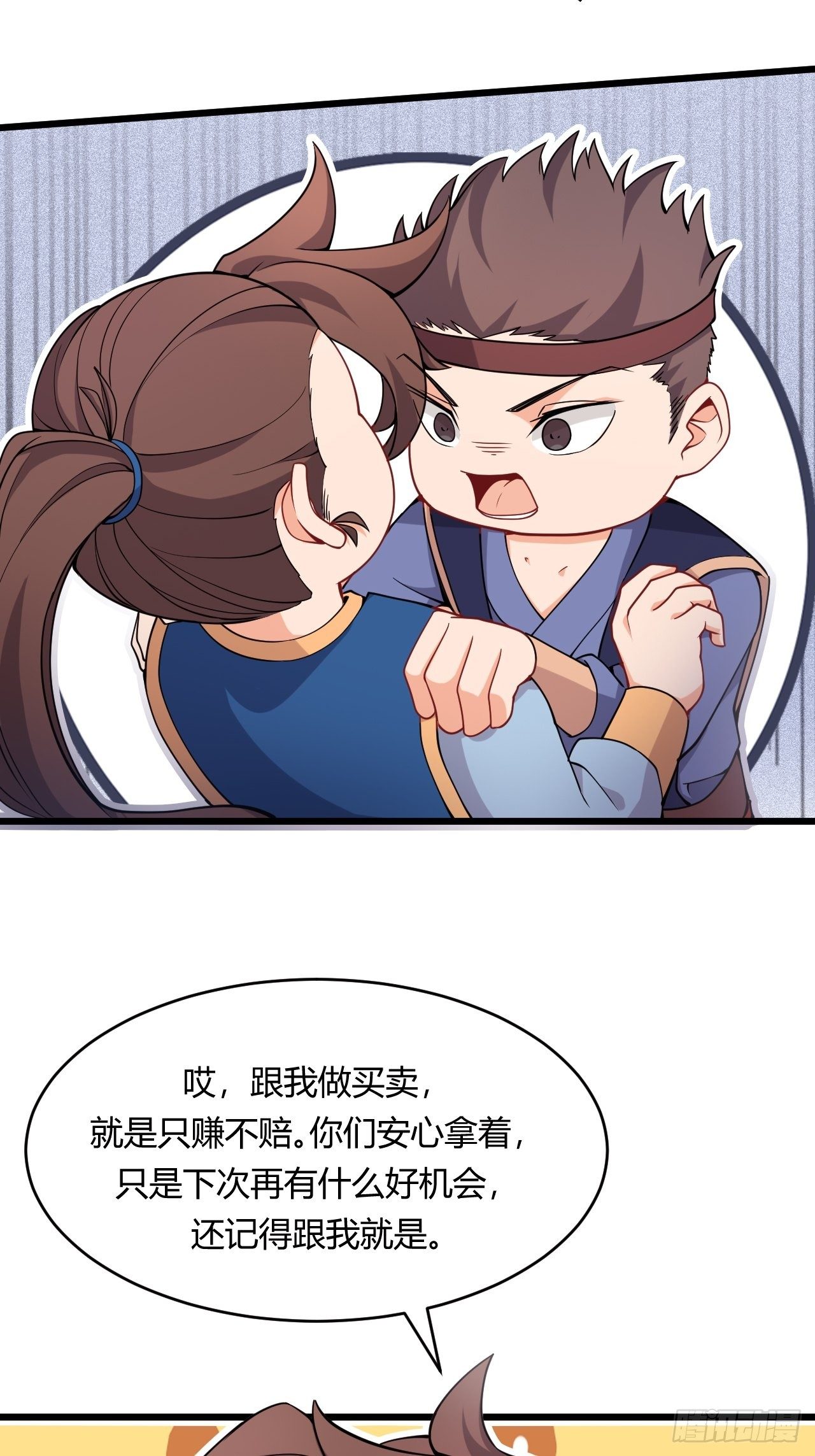 第73话 赏罚分明-第75话