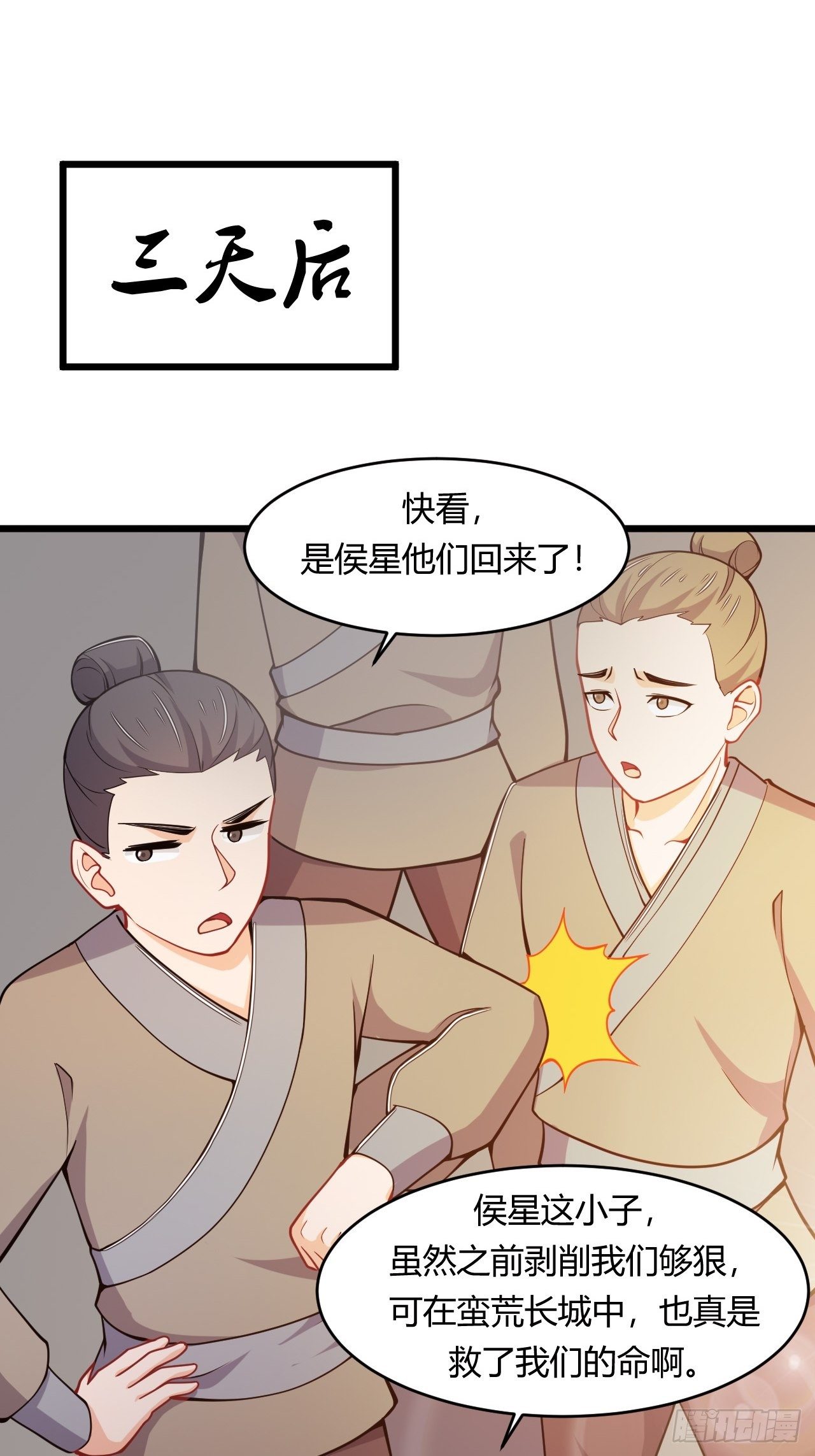 第73话 赏罚分明-第75话