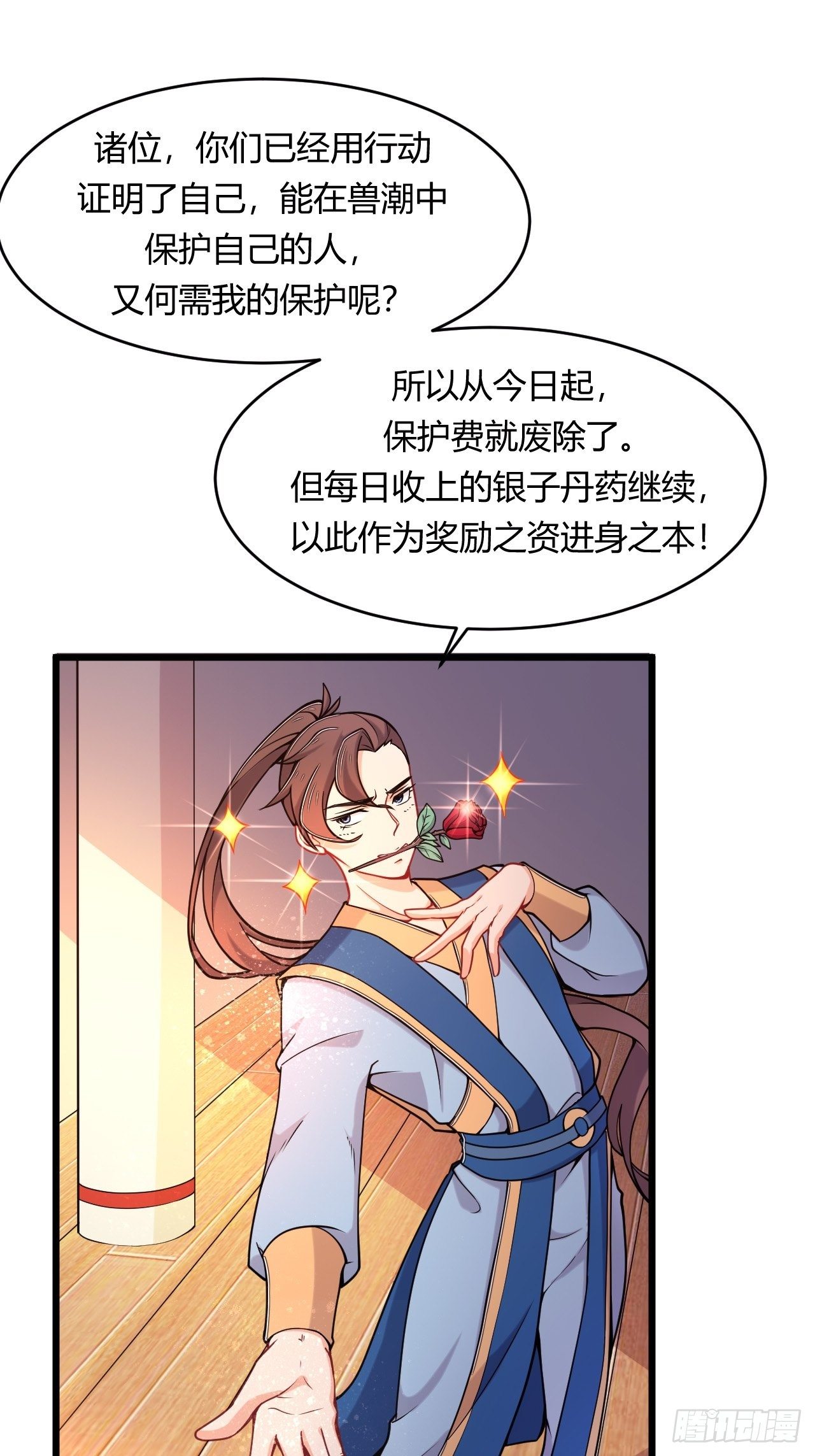 第73话 赏罚分明-第75话