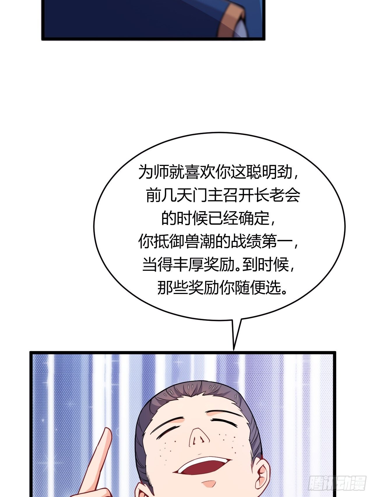 第73话 赏罚分明-第75话