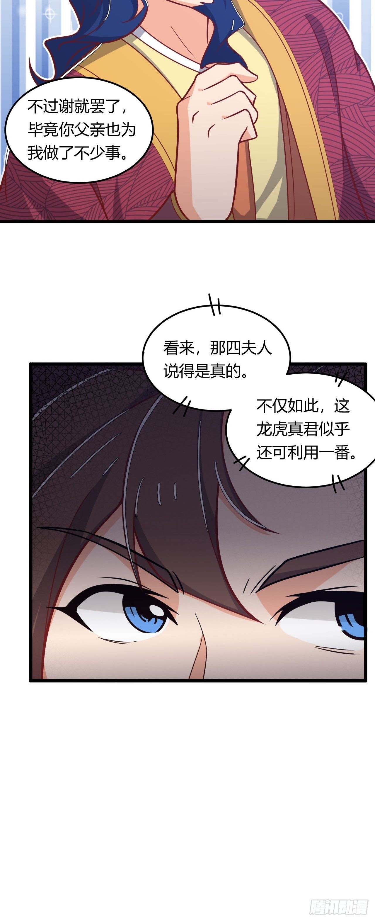 第8话 忽悠龙虎真君-第9话