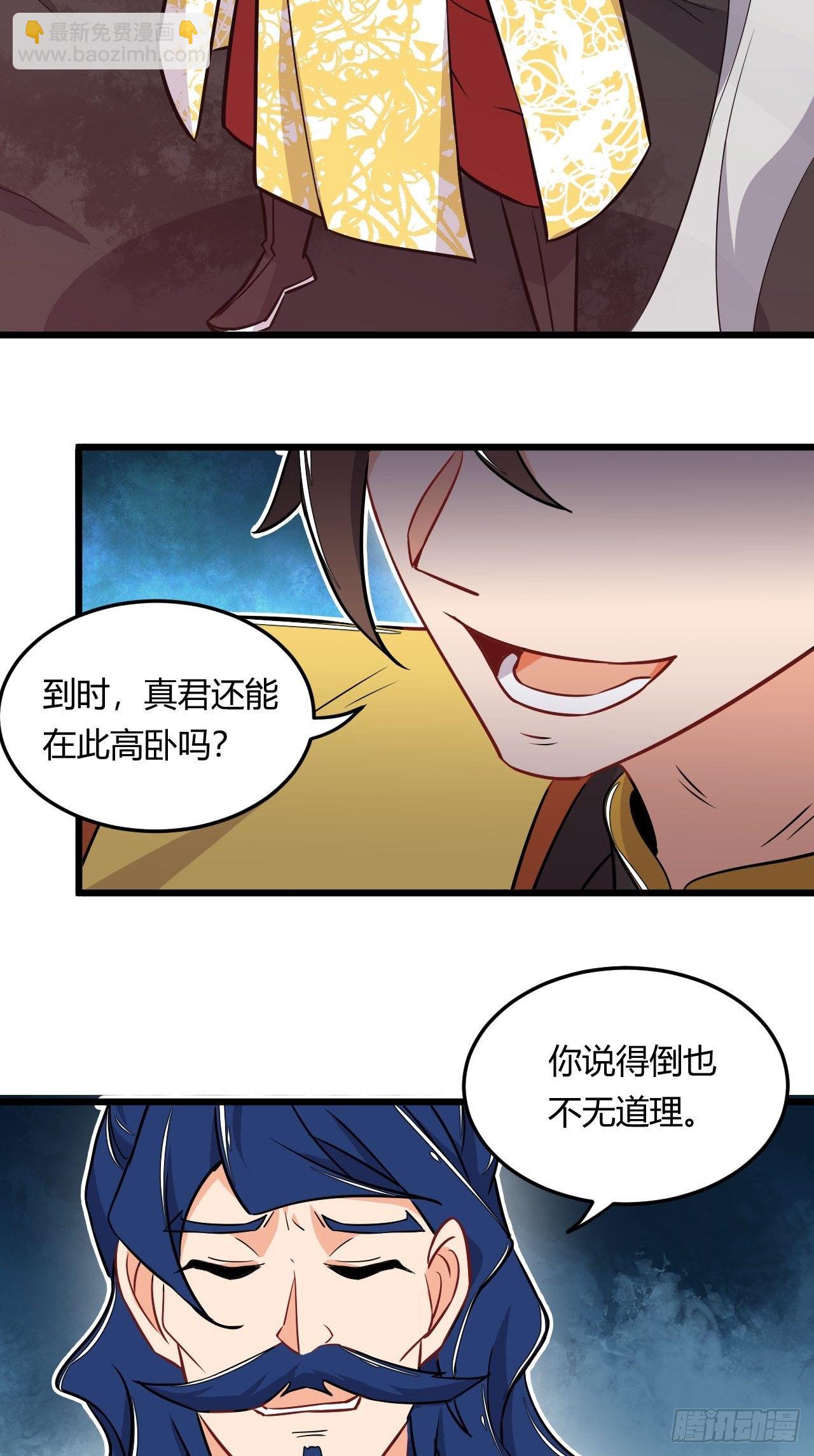 第8话 忽悠龙虎真君-第9话