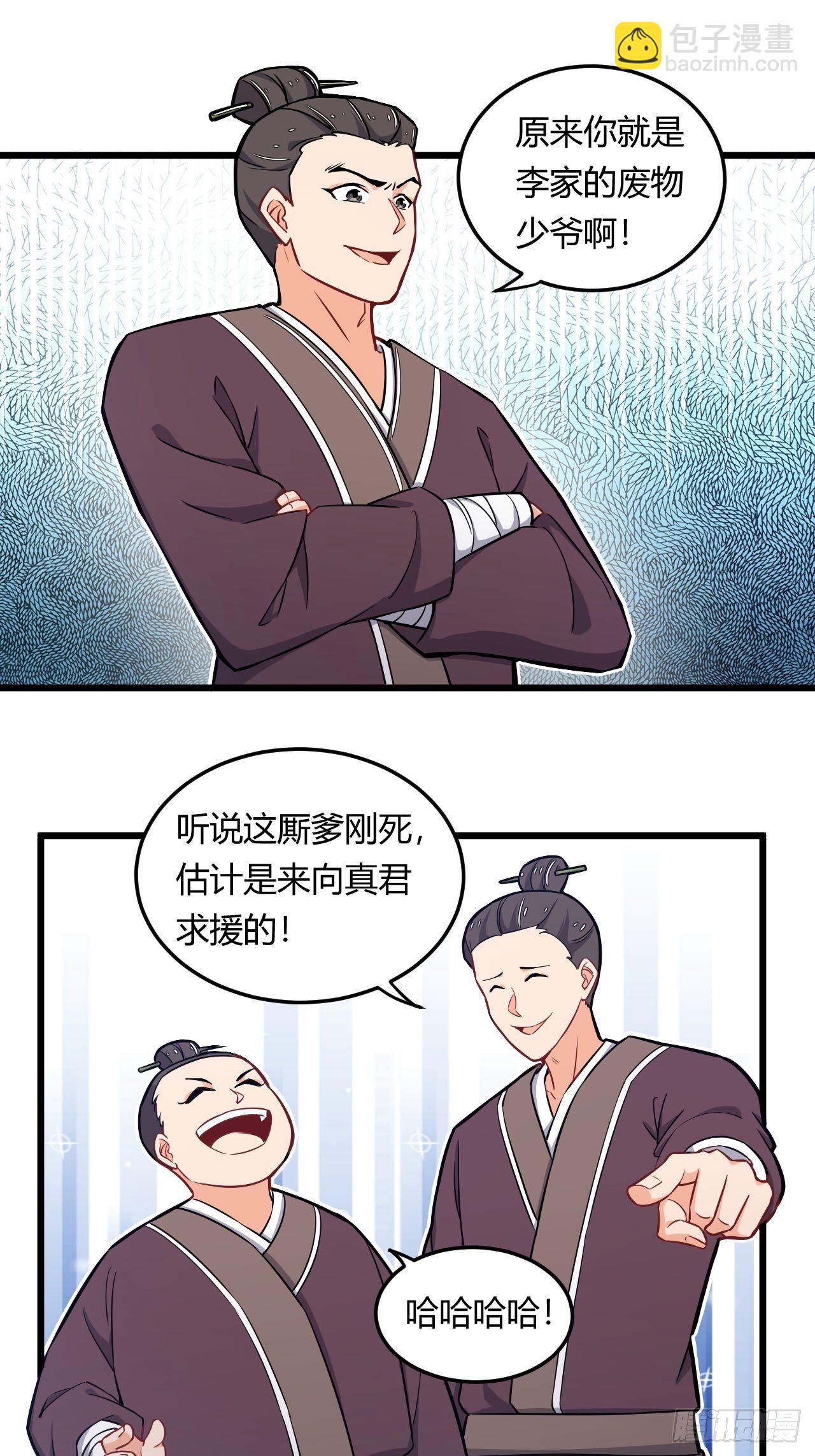 第8话 忽悠龙虎真君-第9话
